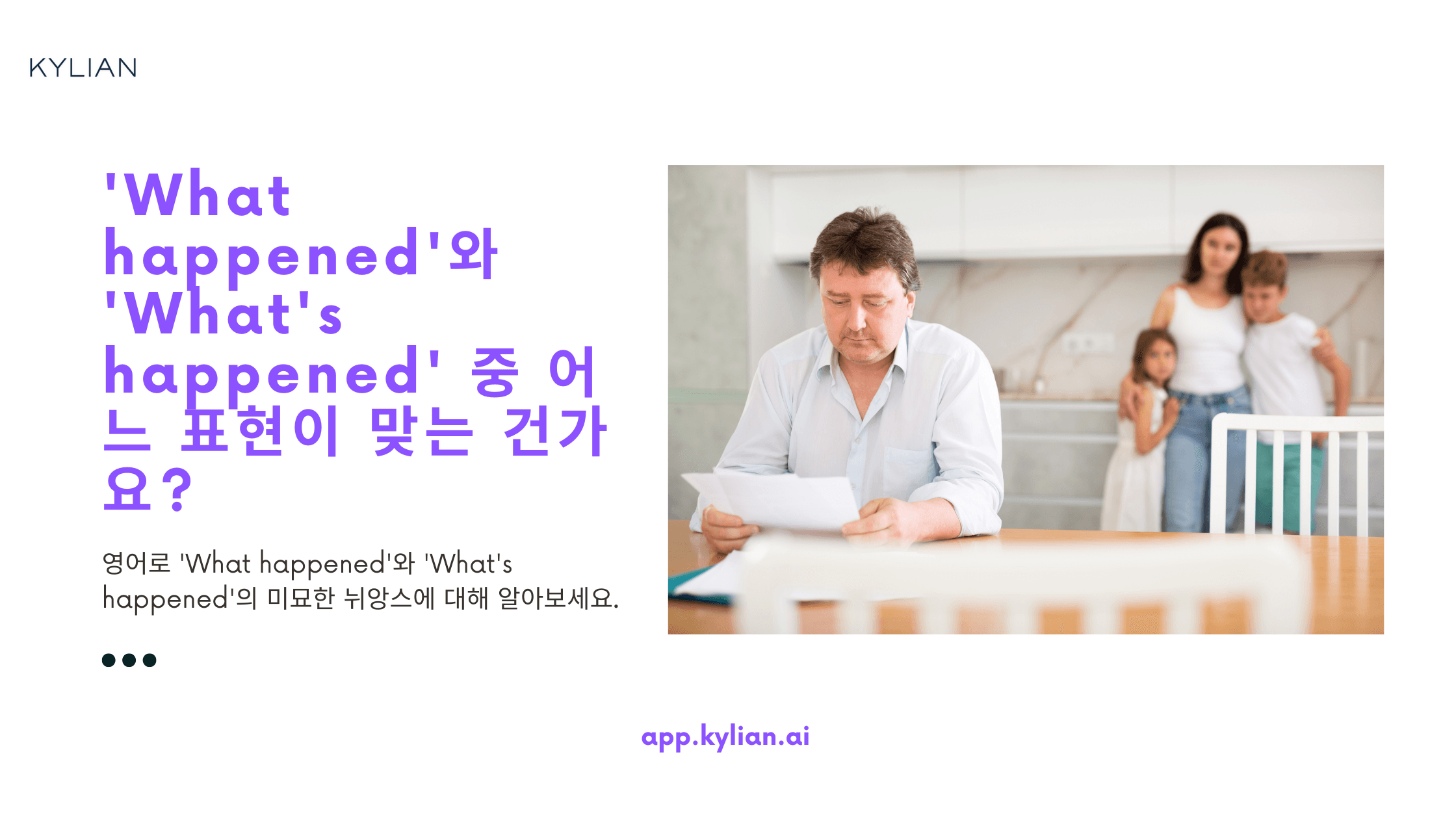 'What happened'와 'What's happened' 중 어느 표현이 맞는 건가요?