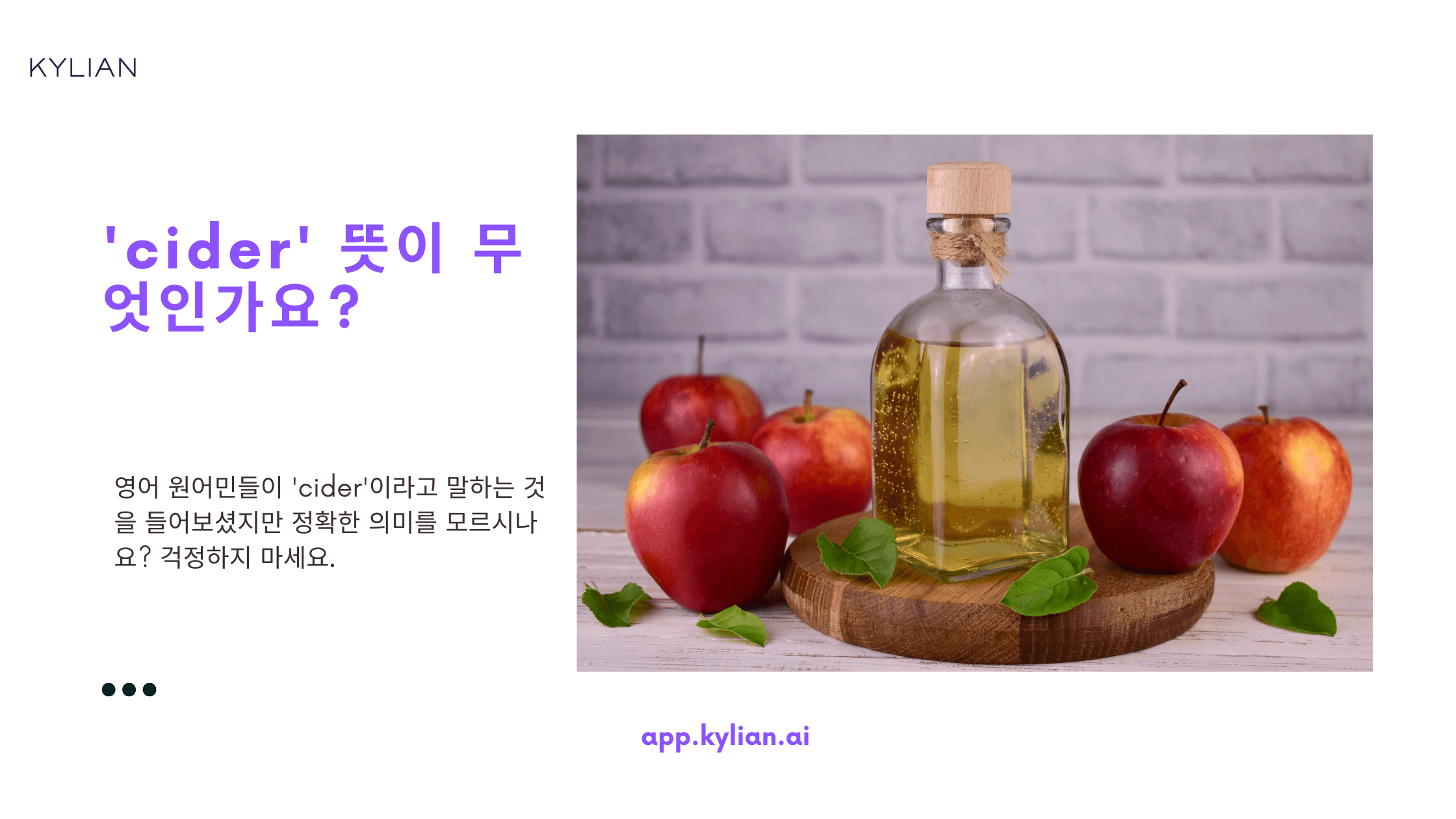 누구나 즐기는 '사이다', 영어로 '사이다'가 아니다?