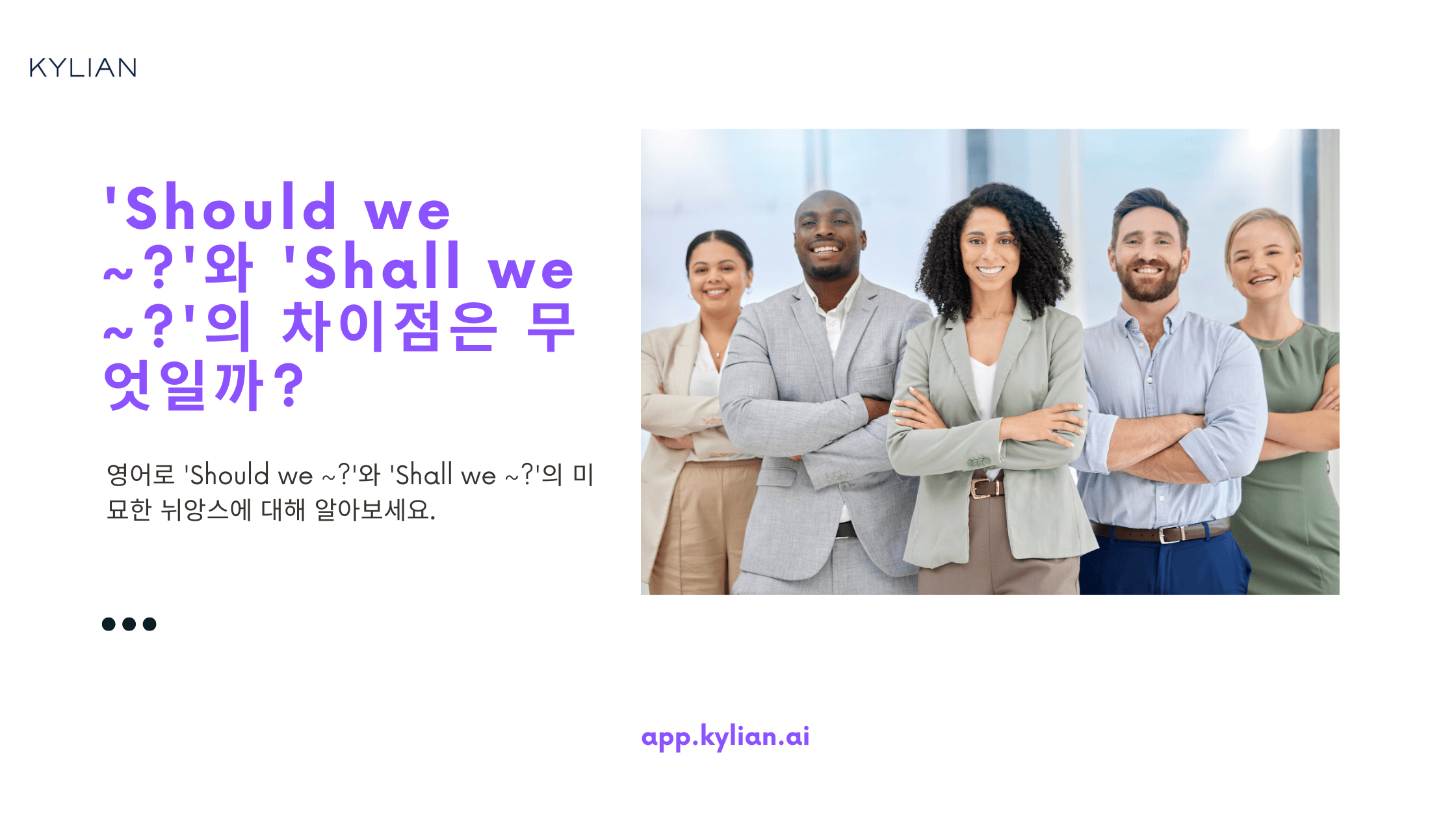 'should we ~?'와 'shall we ~?'의 차이점이 무엇인가요?