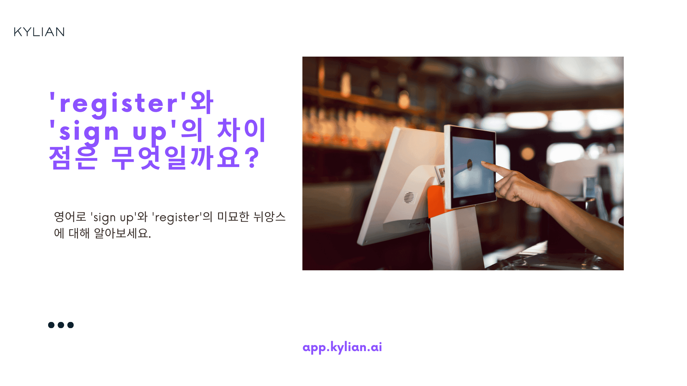 가입을 영어로 ‘register’라고 하면 될까요, 아니면 ‘sign up’이 더 자연스러울까요?