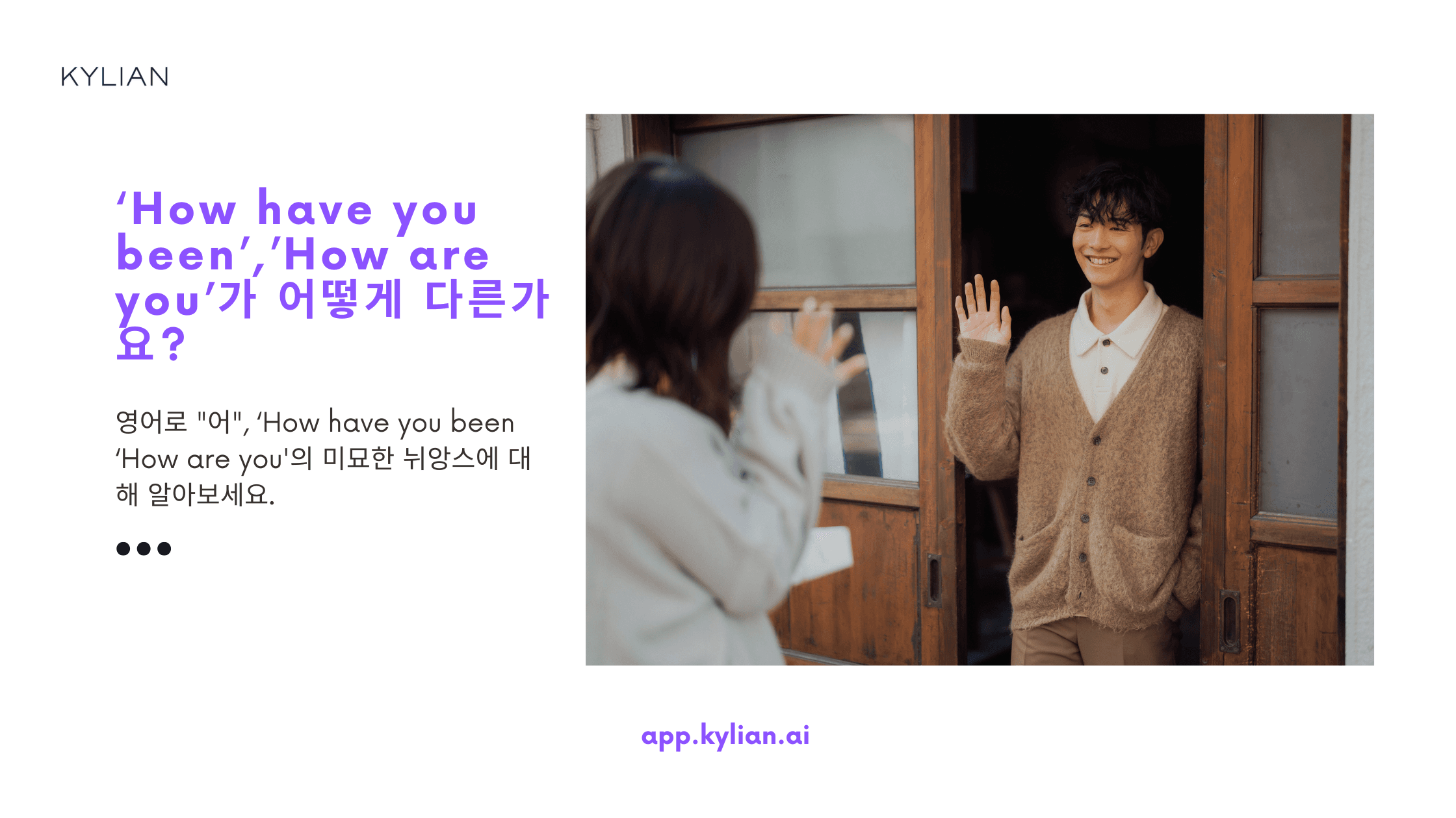 ‘How have you been’과 ‘How are you’의 차이는 무엇인가요?