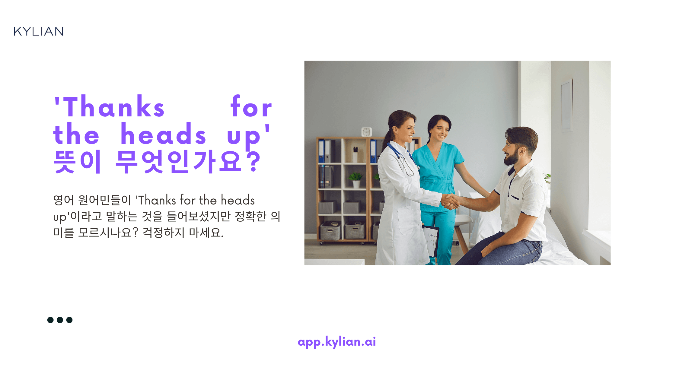 비즈니스 이메일에서 'Thanks for the heads up' 표현을 써도 되나요?