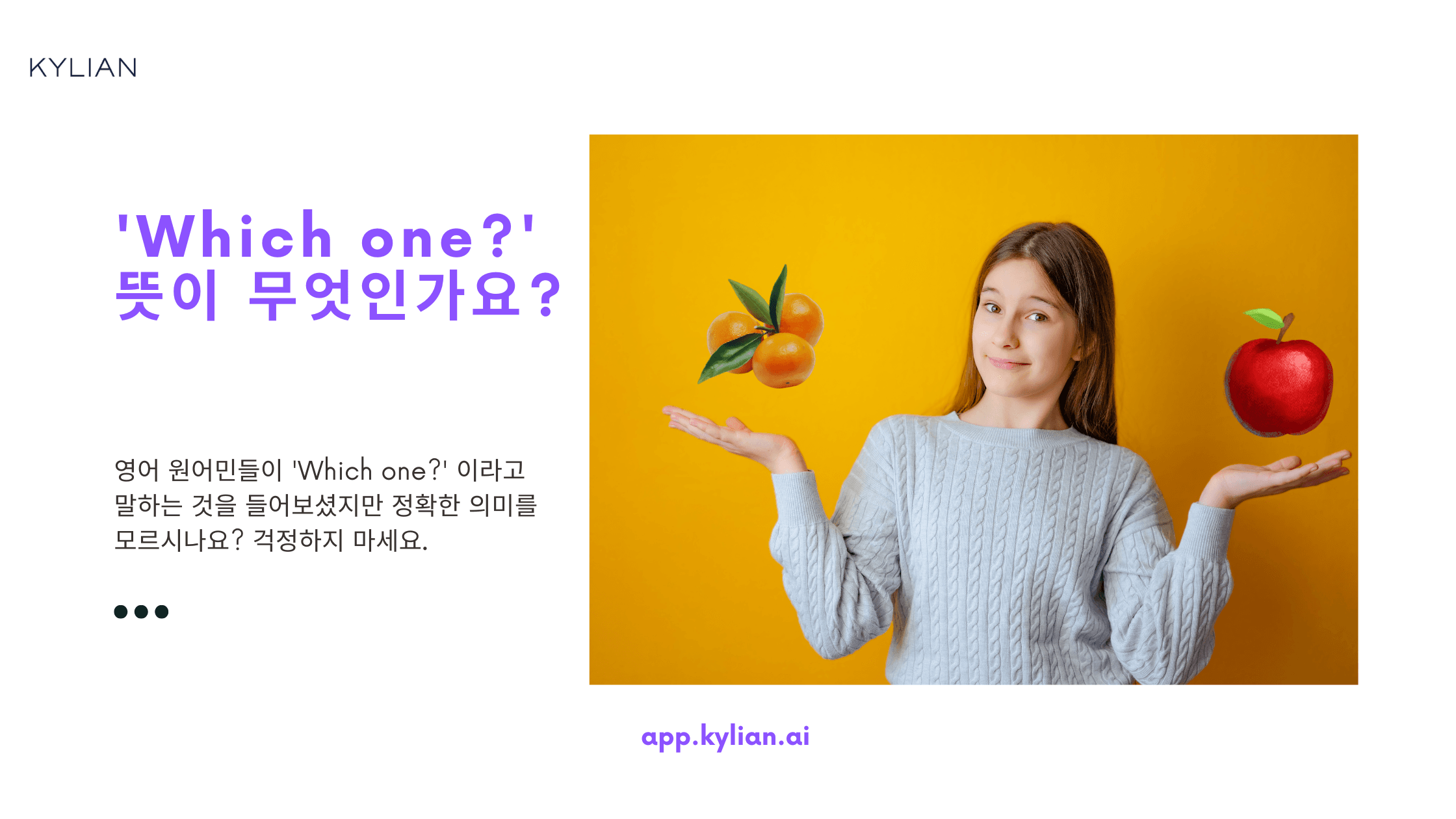 ‘Which one?’이라는 표현은 사람에게도 사용 가능한가요?