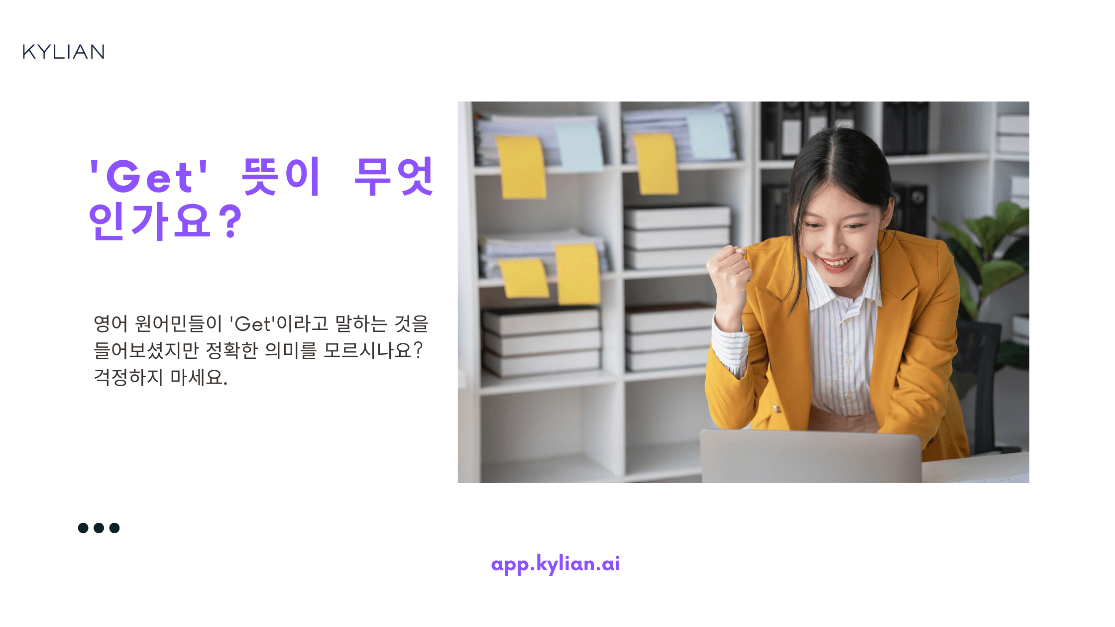 원어민이 가장 많이 쓰는 동사, GET 에 대해 알아보자