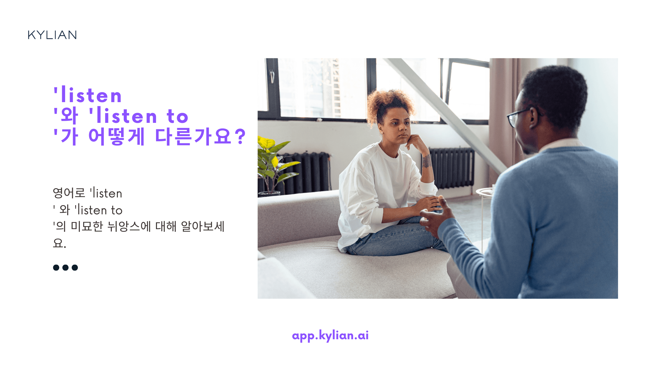 ‘듣다’라고 할 때 ‘listen’이 아니라 ‘listen to’를 쓰는 이유는 뭔가요?