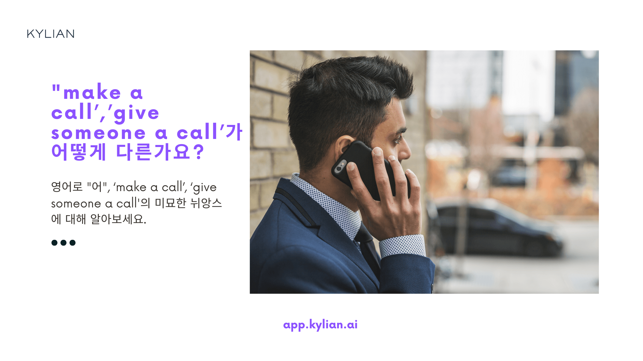 '전화하다, 통화중이다' 영어로 표현하기 – call 아님 주의!