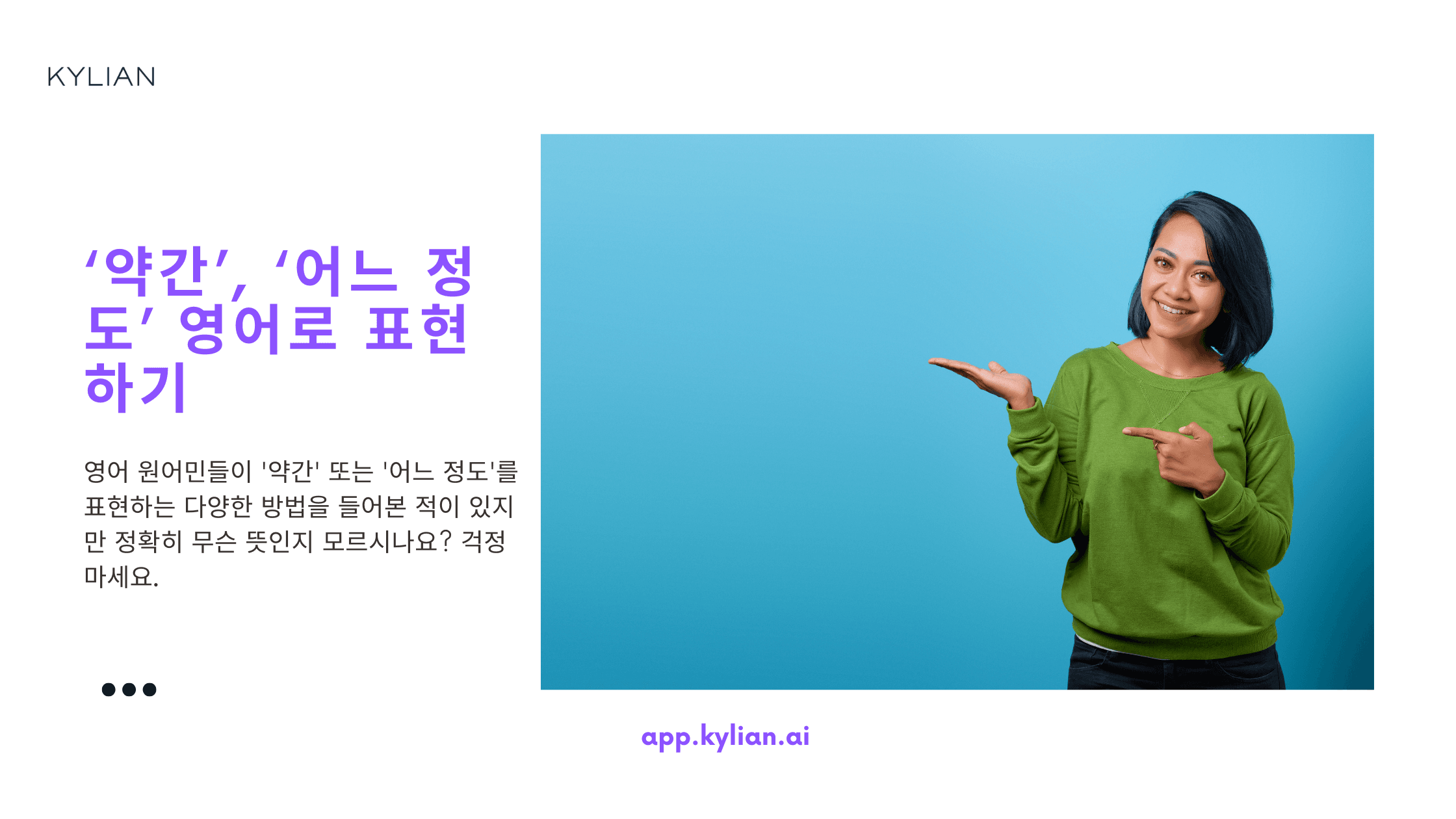 ‘약간’, ‘어느 정도’ 영어로 표현하기