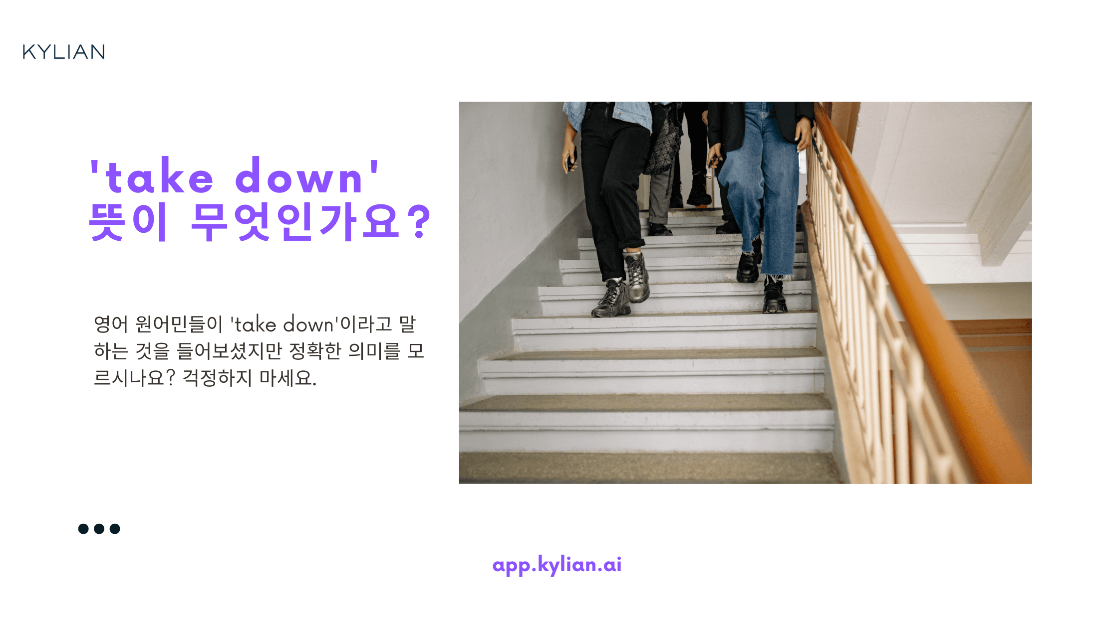 '무너뜨리다'를 영어로 'take down'으로 표현해도 될까요?