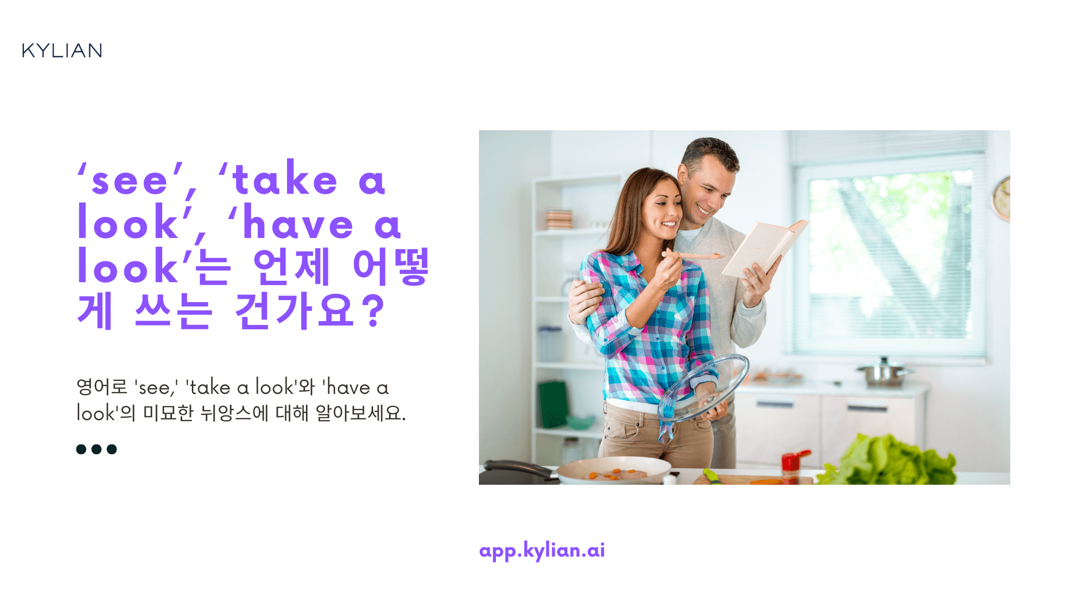 'see'와 'take a look', 'have a look'의 차이점은 무엇인가요?