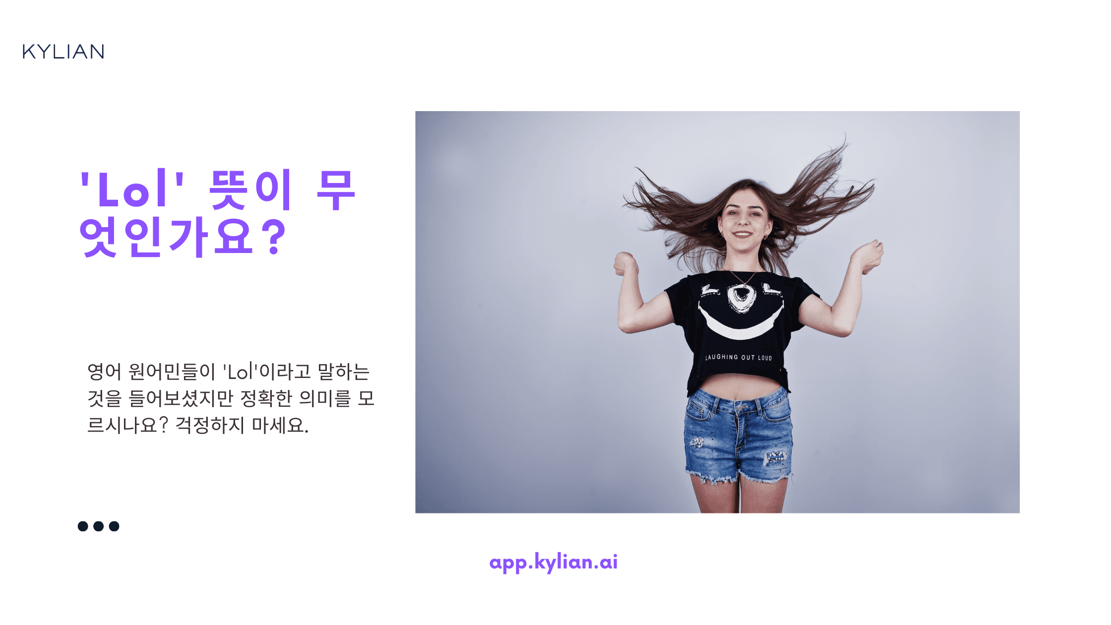 'ㅋㅋㅋㅋㅋ' 영어로 LOL 말고 다른 원어민 표현 알아보기