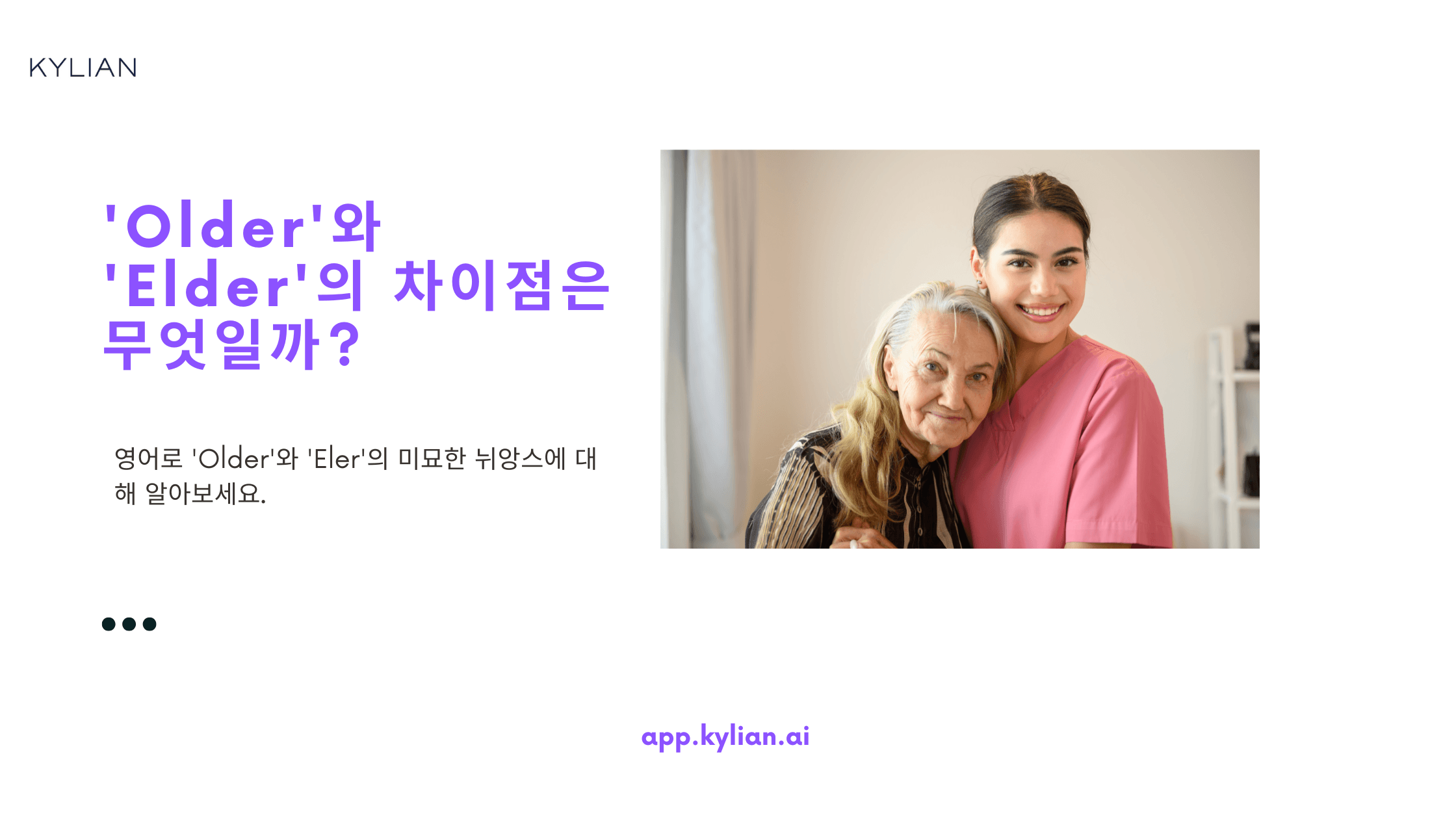 'older'와 'elder'의 차이점은 무엇인가요?