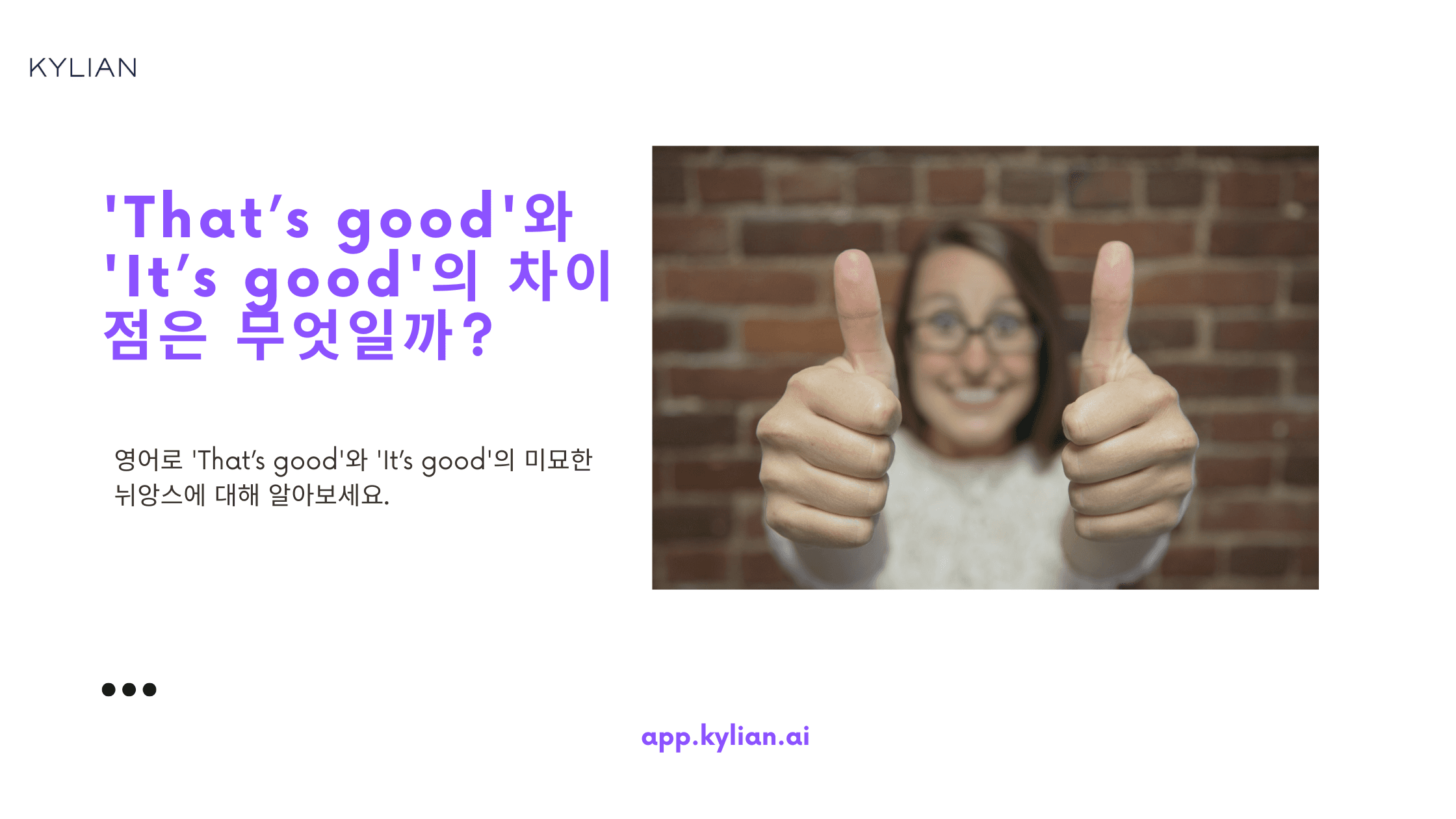 'That's good'와 'It's good'의 차이점은 무엇인가요?