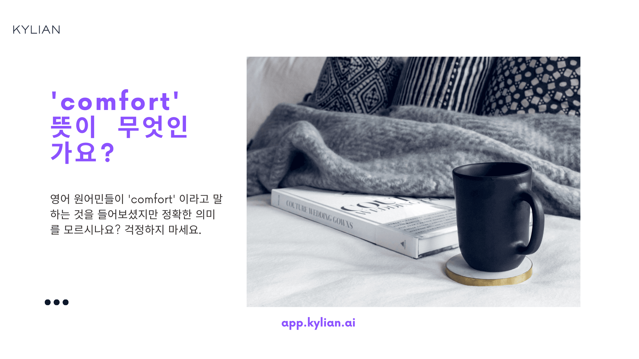 토닥토닥 위로할 때, ‘위로하다’ 영어로 표현하기