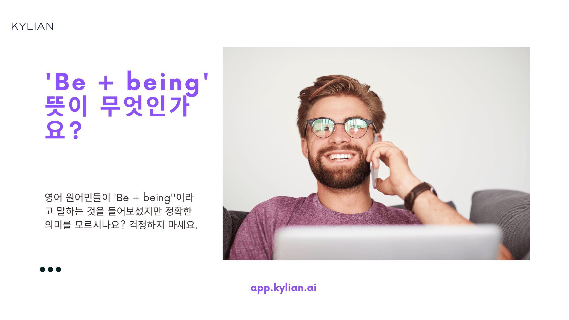 Be + being 은 무슨 뜻으로 쓰일까?