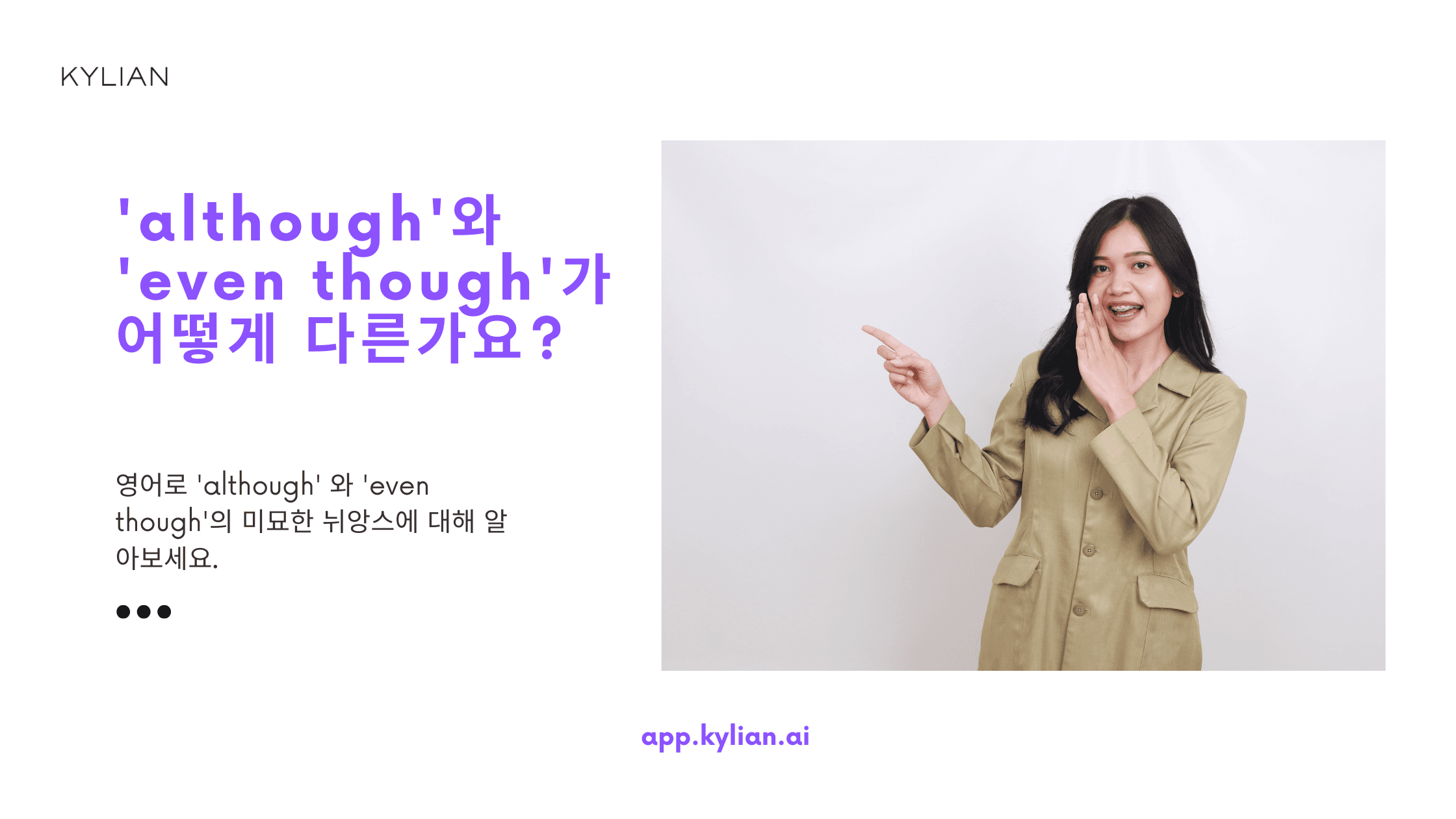 ‘although’와 ‘even though’의 차이를 자세히 알려주세요!