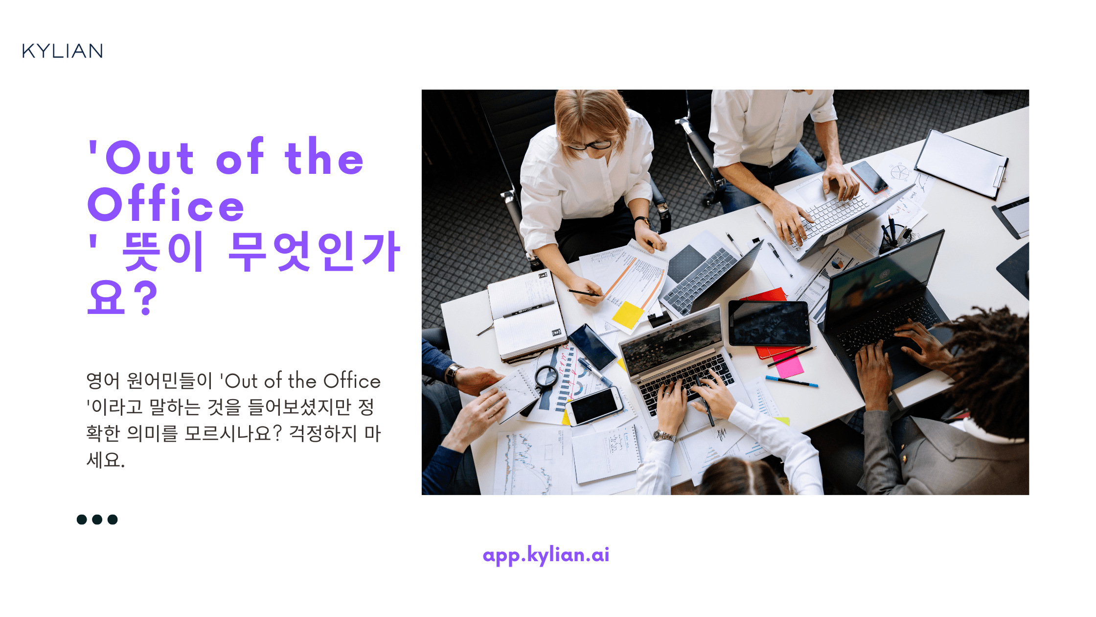 비즈니스 영어 – OOO 무슨 뜻?