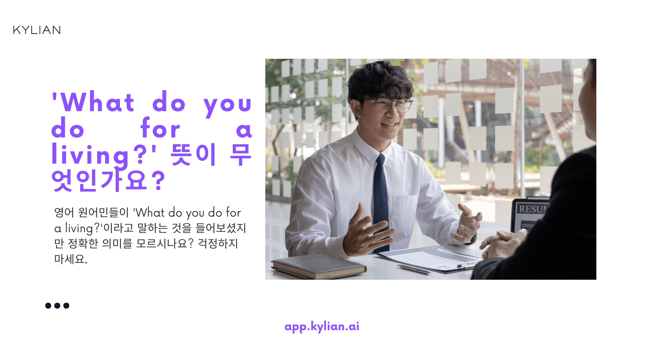 'What do you do for a living?'이라는 표현은 어떤 상황에서 사용하면 적절한가요?