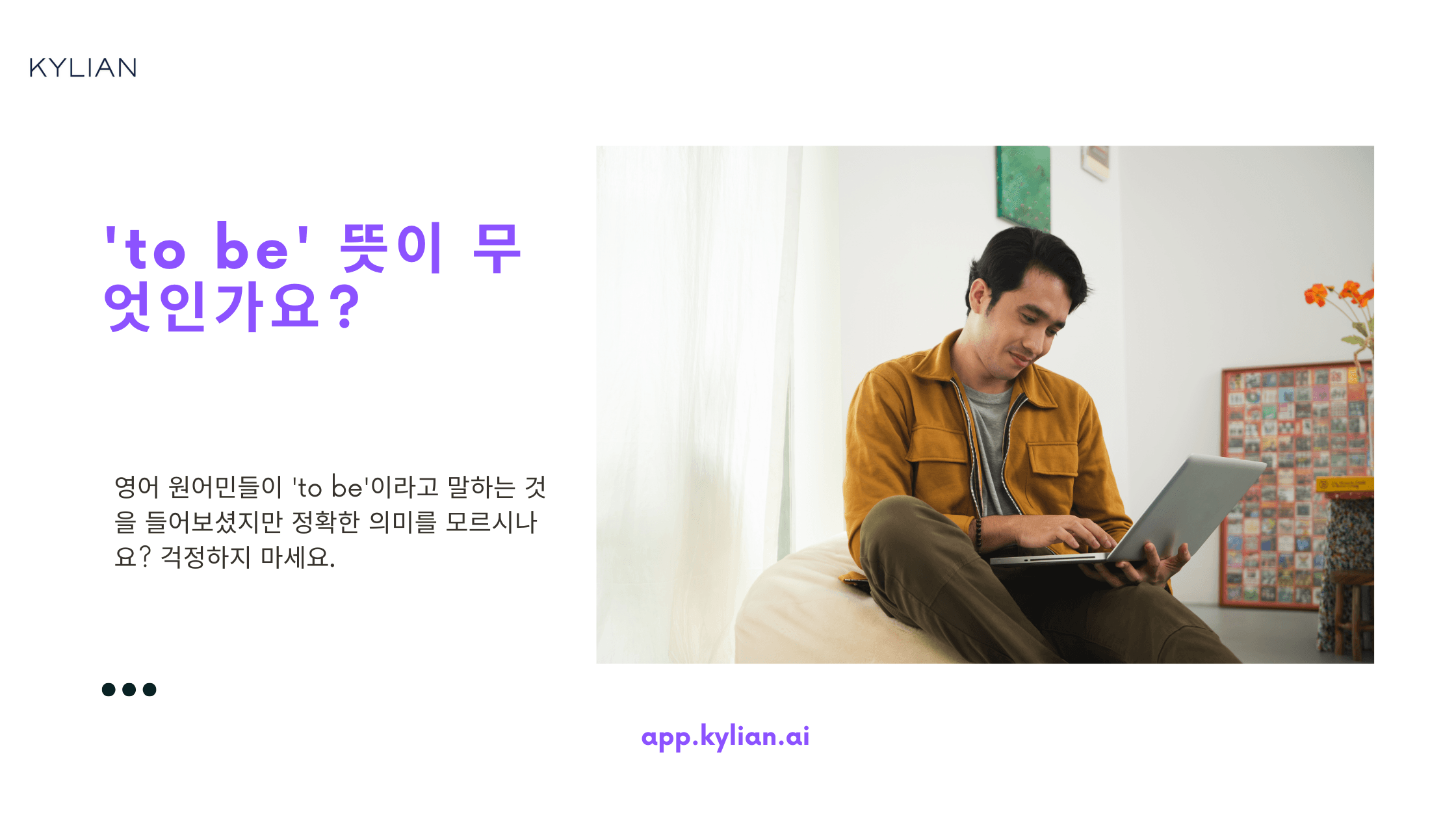 ‘to be’ 형식이 무슨 말인가요? ‘To’가 ‘방법으로’라는 뜻으로 쓰인 건가요?