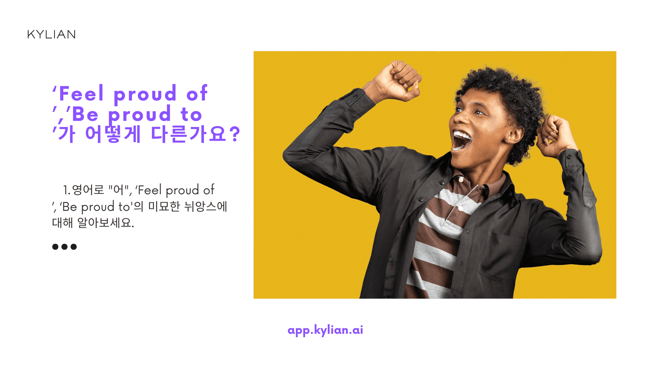 영어로 '뿌듯하다'는 어떻게 표현하나요?