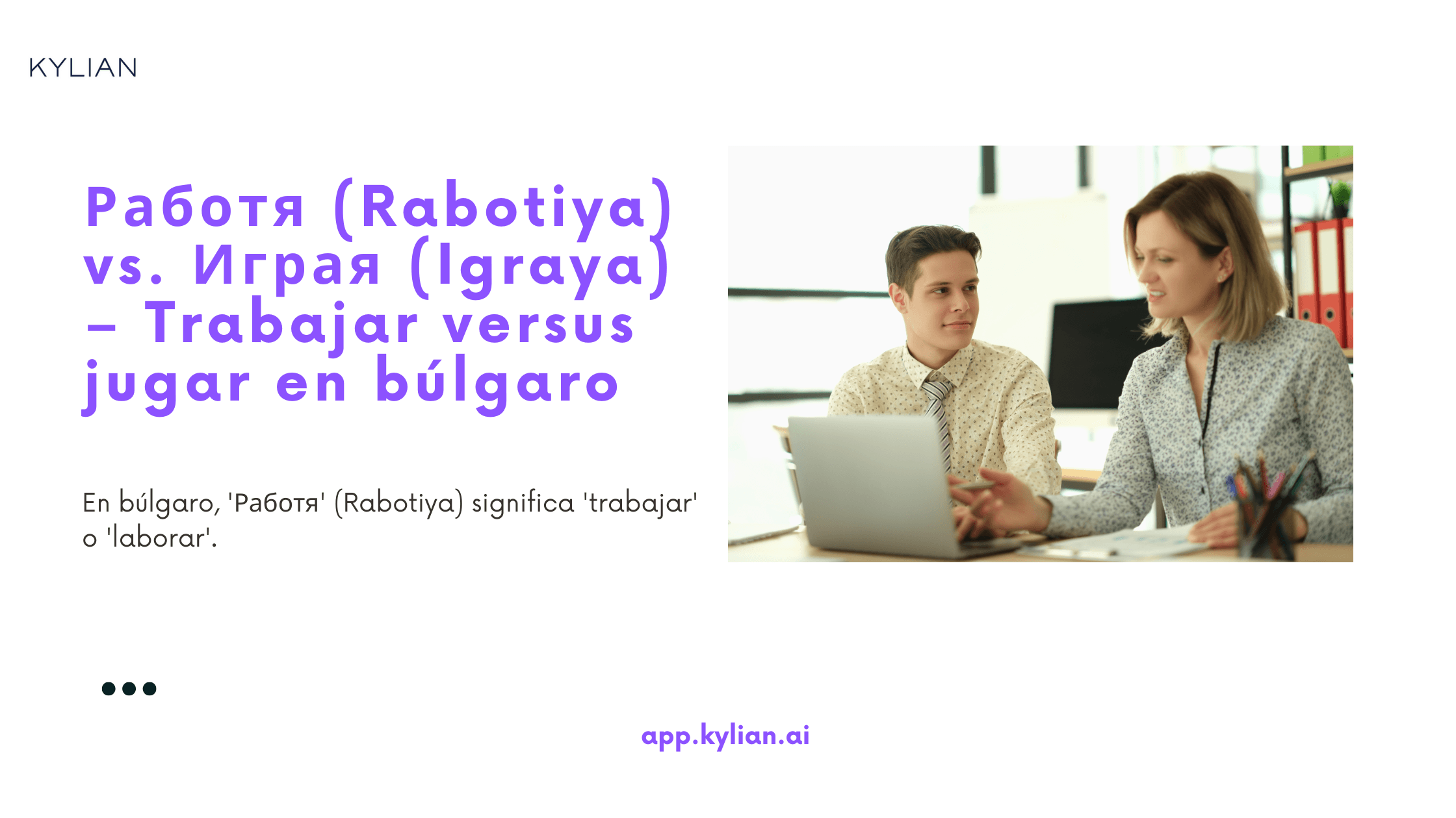 Работя (Rabotiya) vs. Играя (Igraya) – Trabajar versus jugar en búlgaro