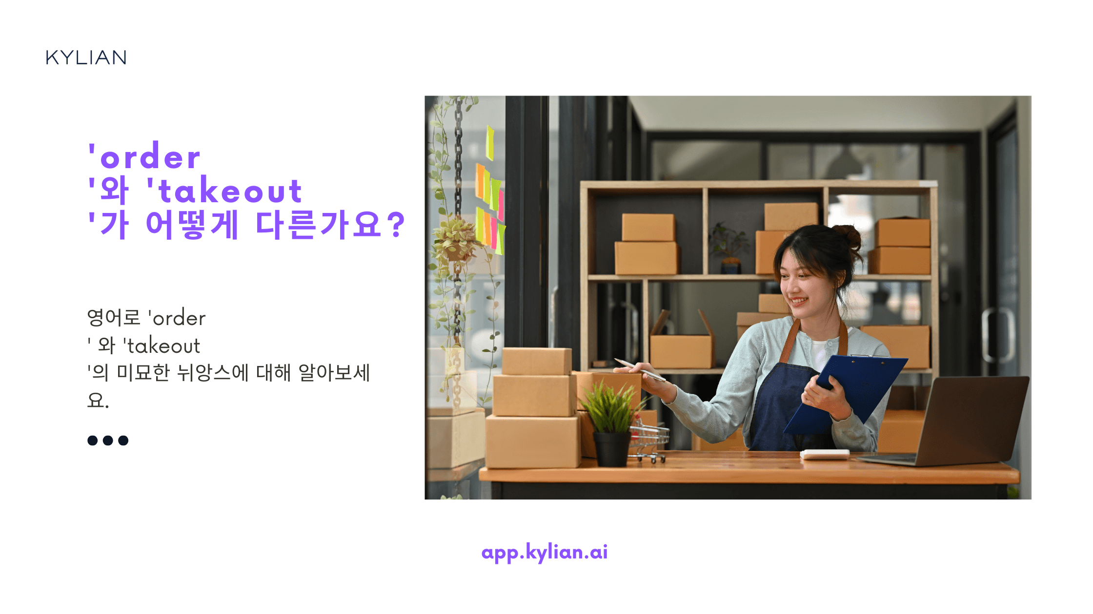 배달 음식을 시키는 행위를 영어로 어떻게 표현하나요?