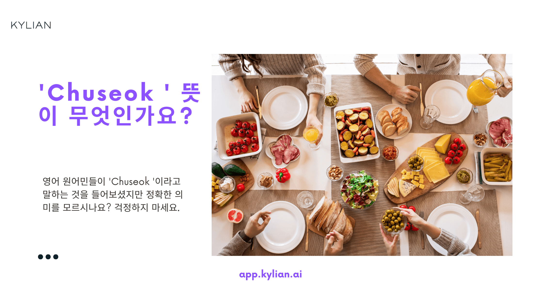 다가오는 명절 ‘추석’ 을 영어로 표현하기