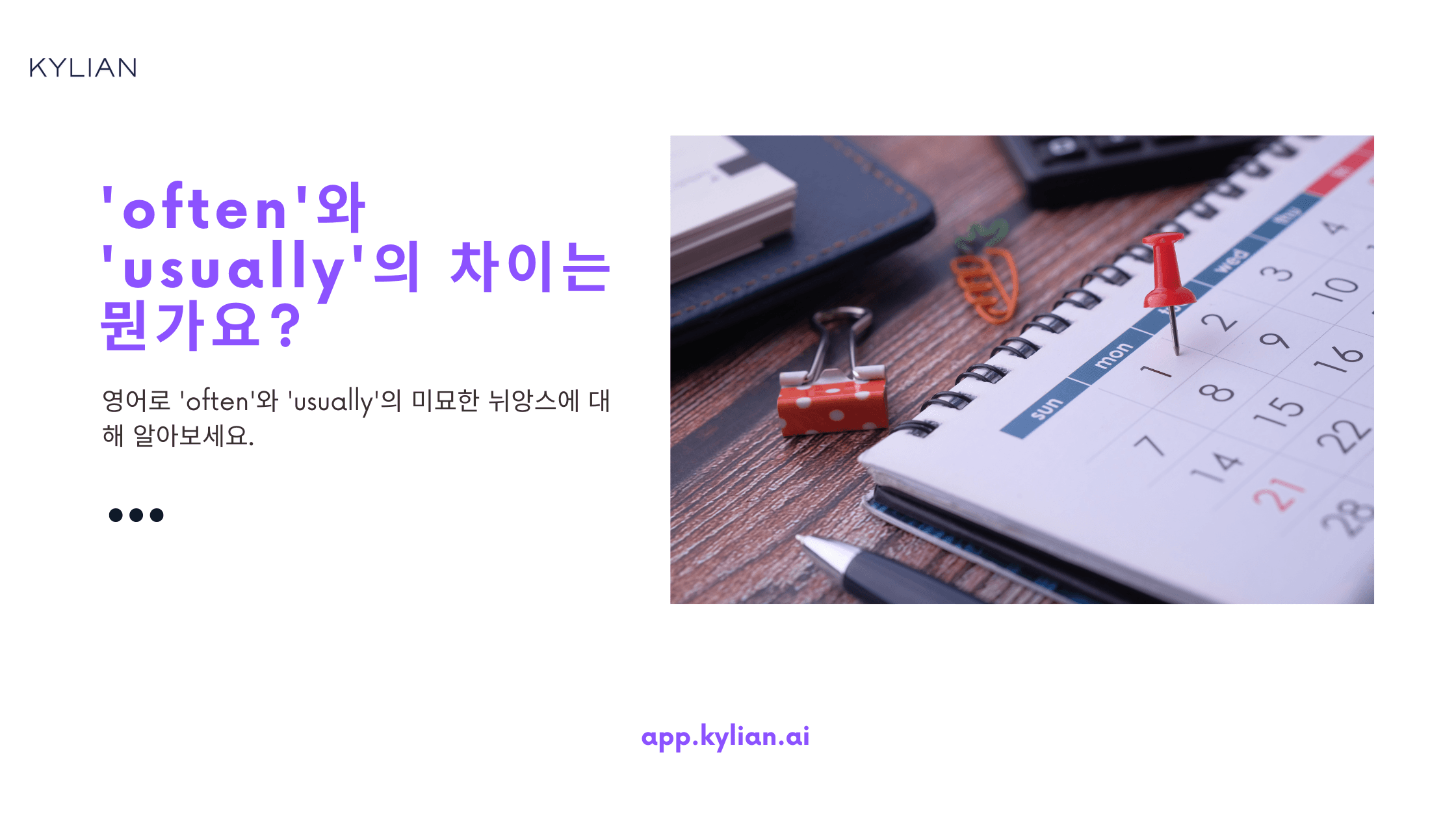 'Often'과 'Usually'의 뜻의 차이는 무엇인가요?