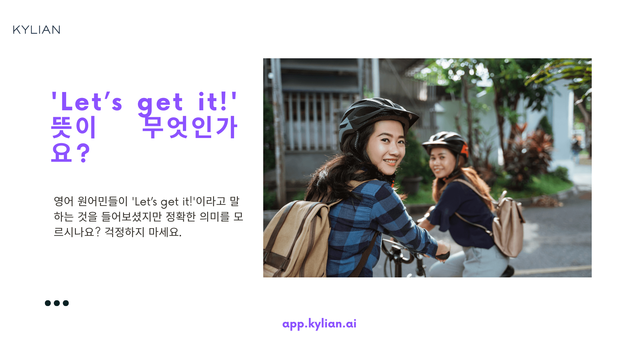 선생님이 수업 마지막에 'Let's get it!'라고 했는데, 이게 무슨 뜻인가요?