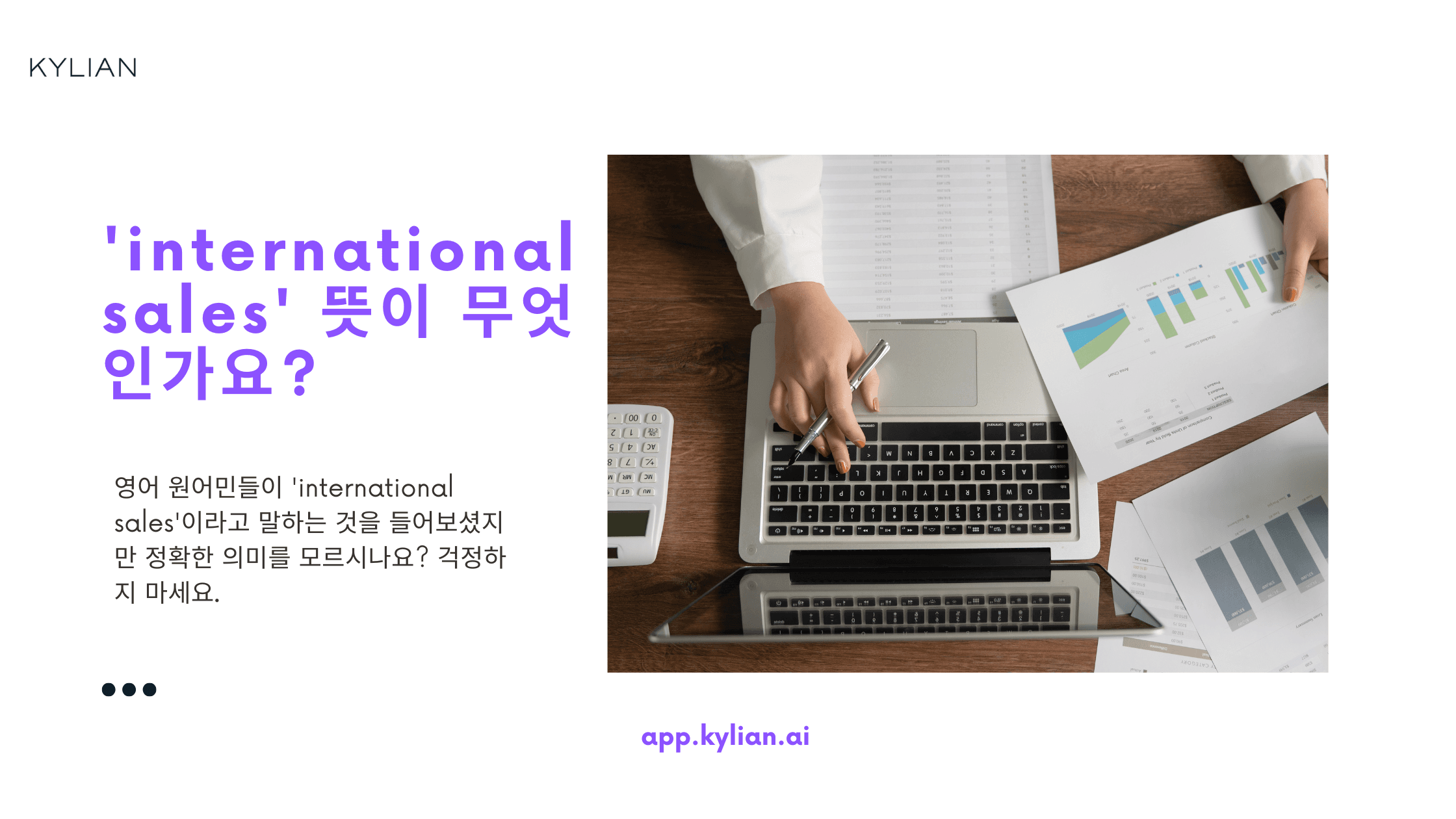 해외 영업과 국내 영업을 영어로 어떻게 표현하나요?