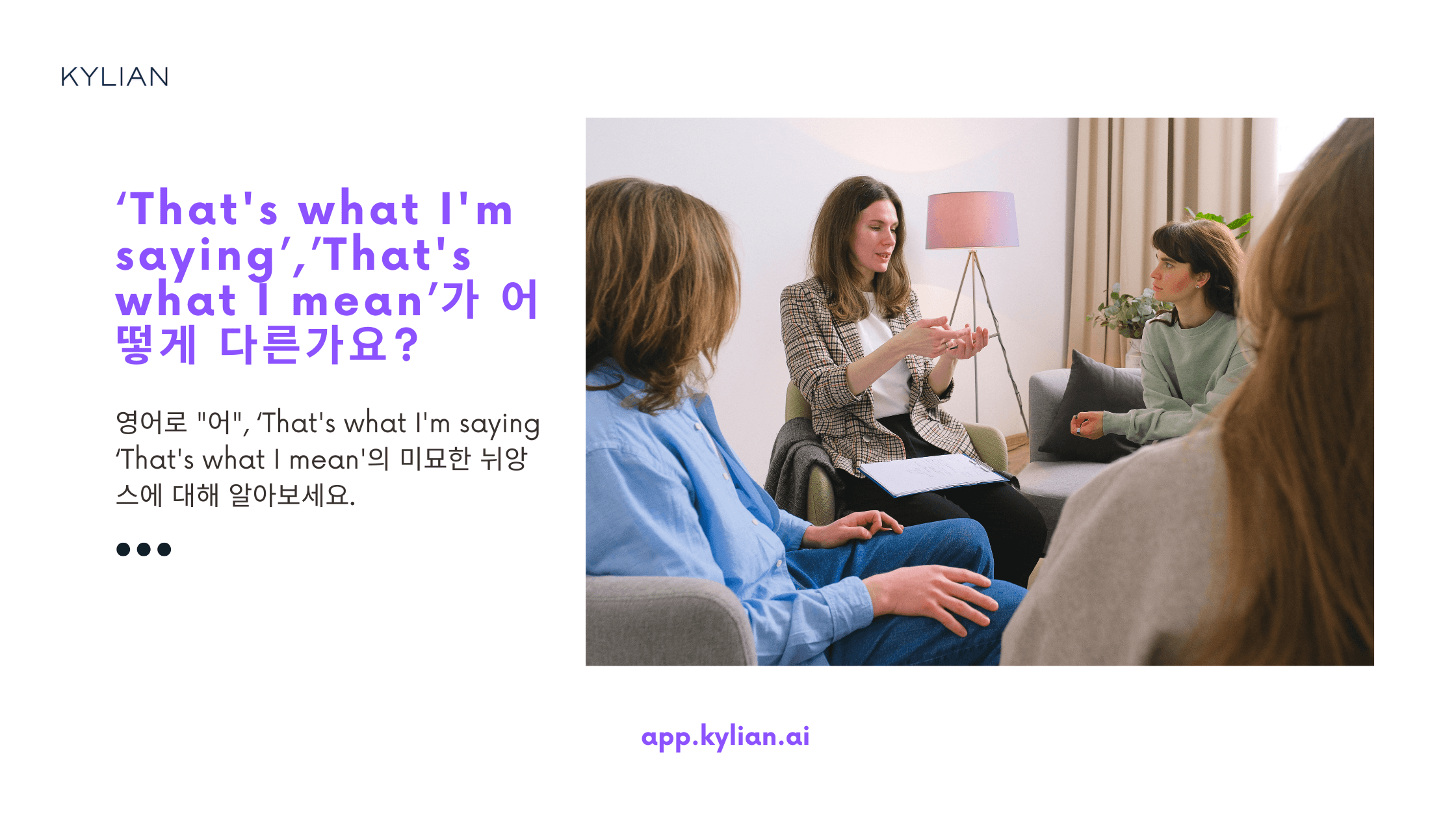 ‘내 말이 그 말이야, 내가 하고 싶은 말이야’ 영어로?