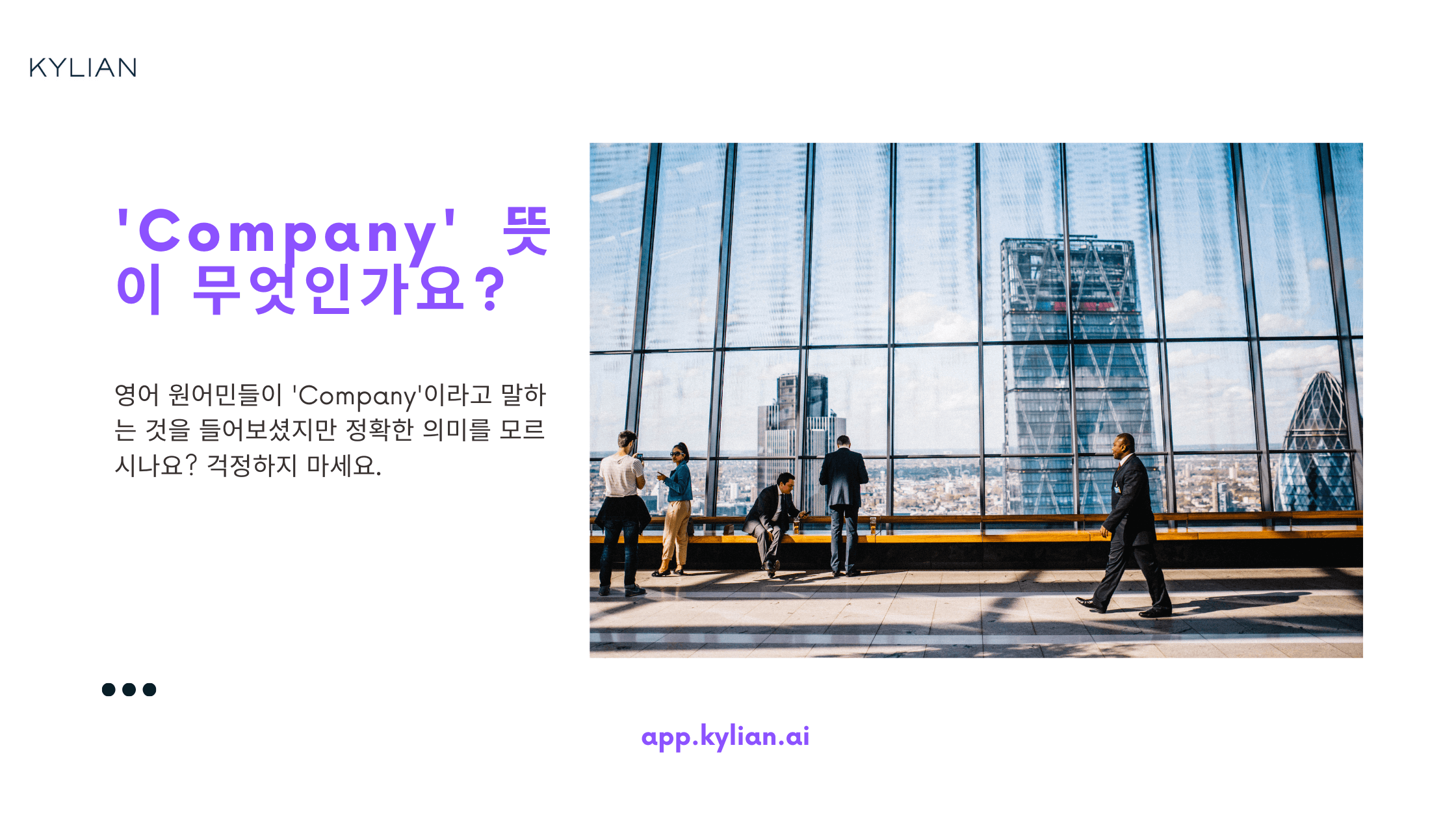 Company 뜻? ‘회사’라고만 생각했다면 지금 바로 클릭!