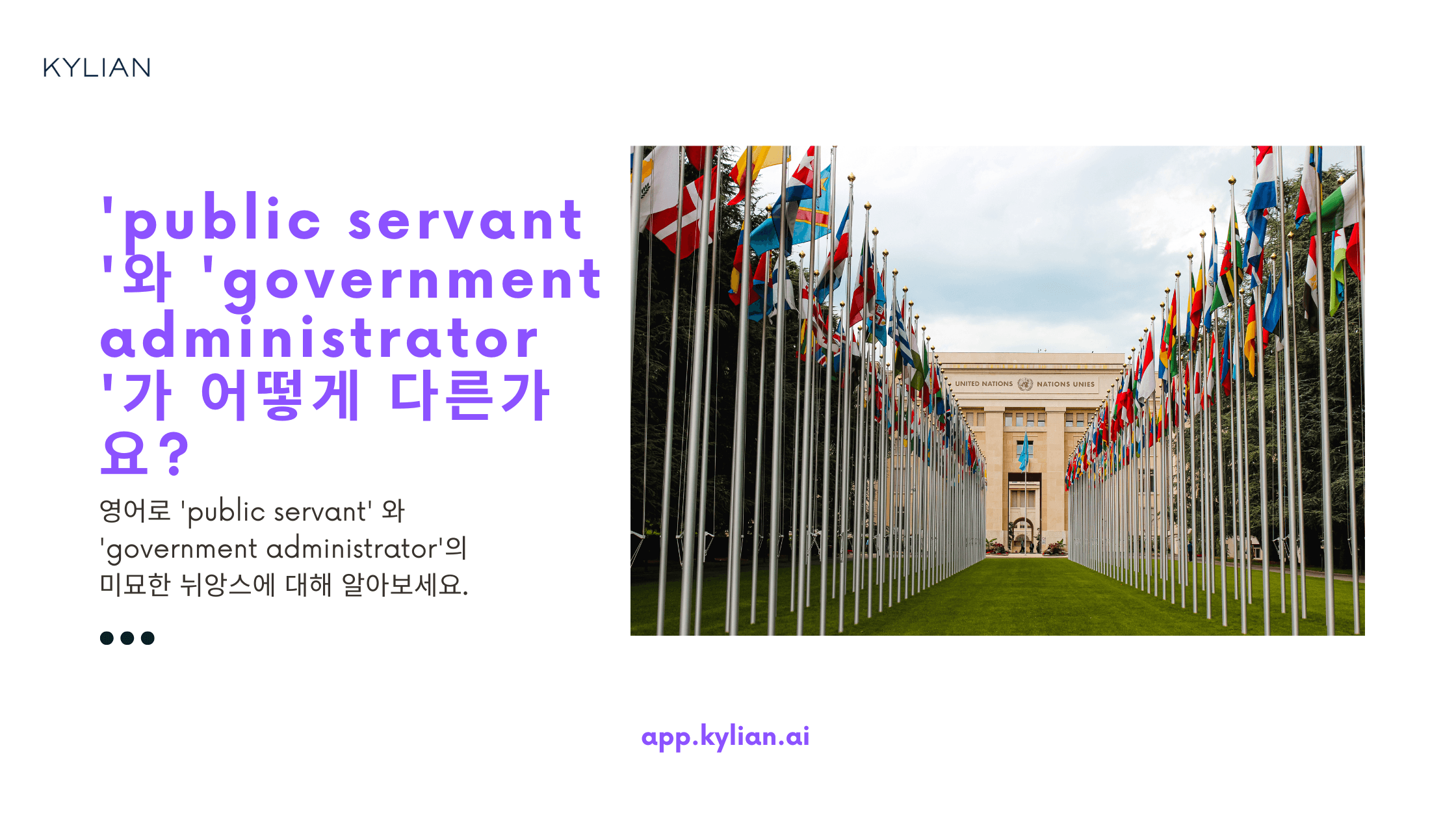 영어에서 ‘공무원’을 ‘public servant’와 ‘government administrator’ 중 어떤 것으로 표현하는 것이 더 명확한가요?