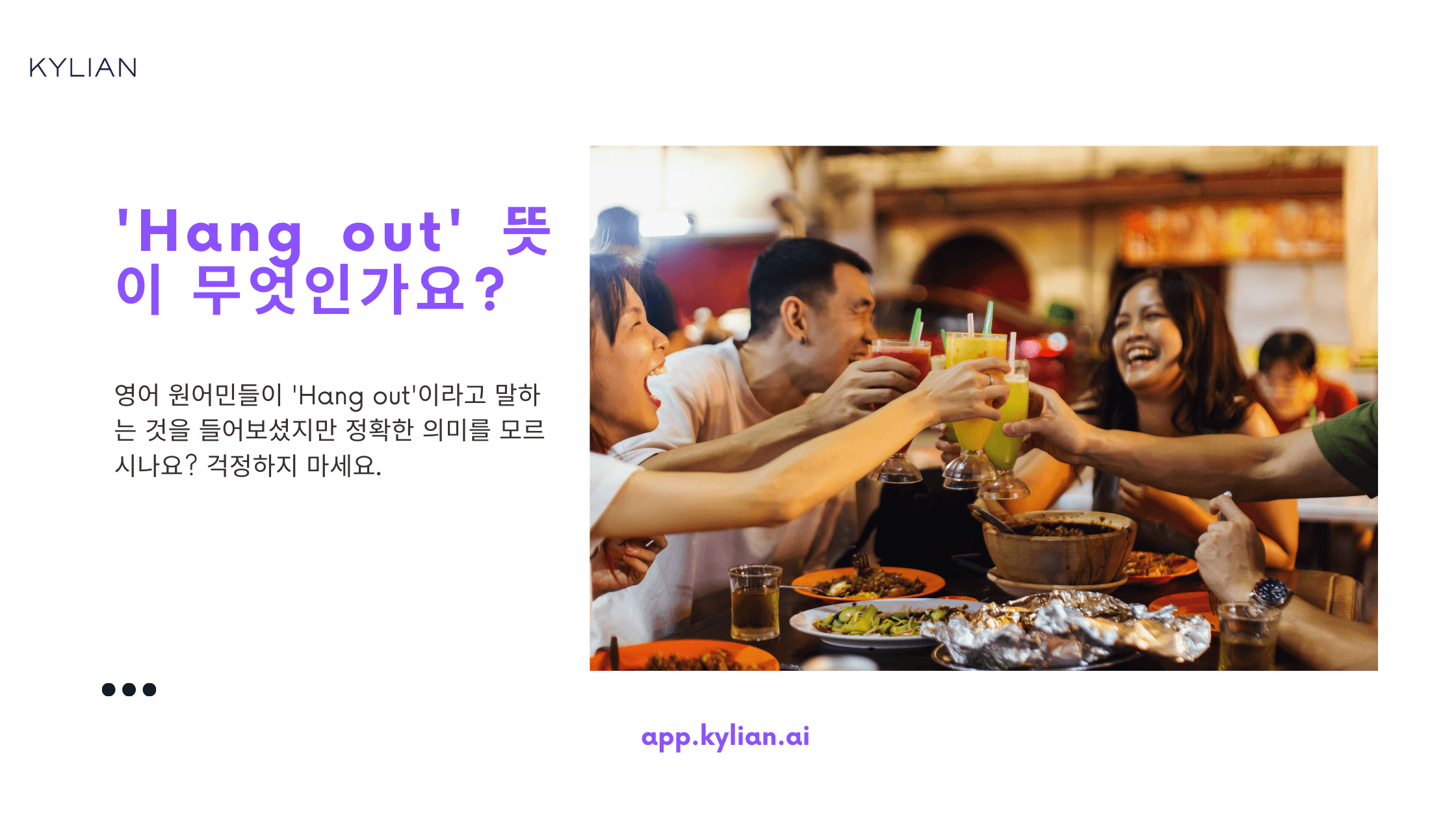 Hang out = 놀다? – Hang out의 다른 뜻 알아보기