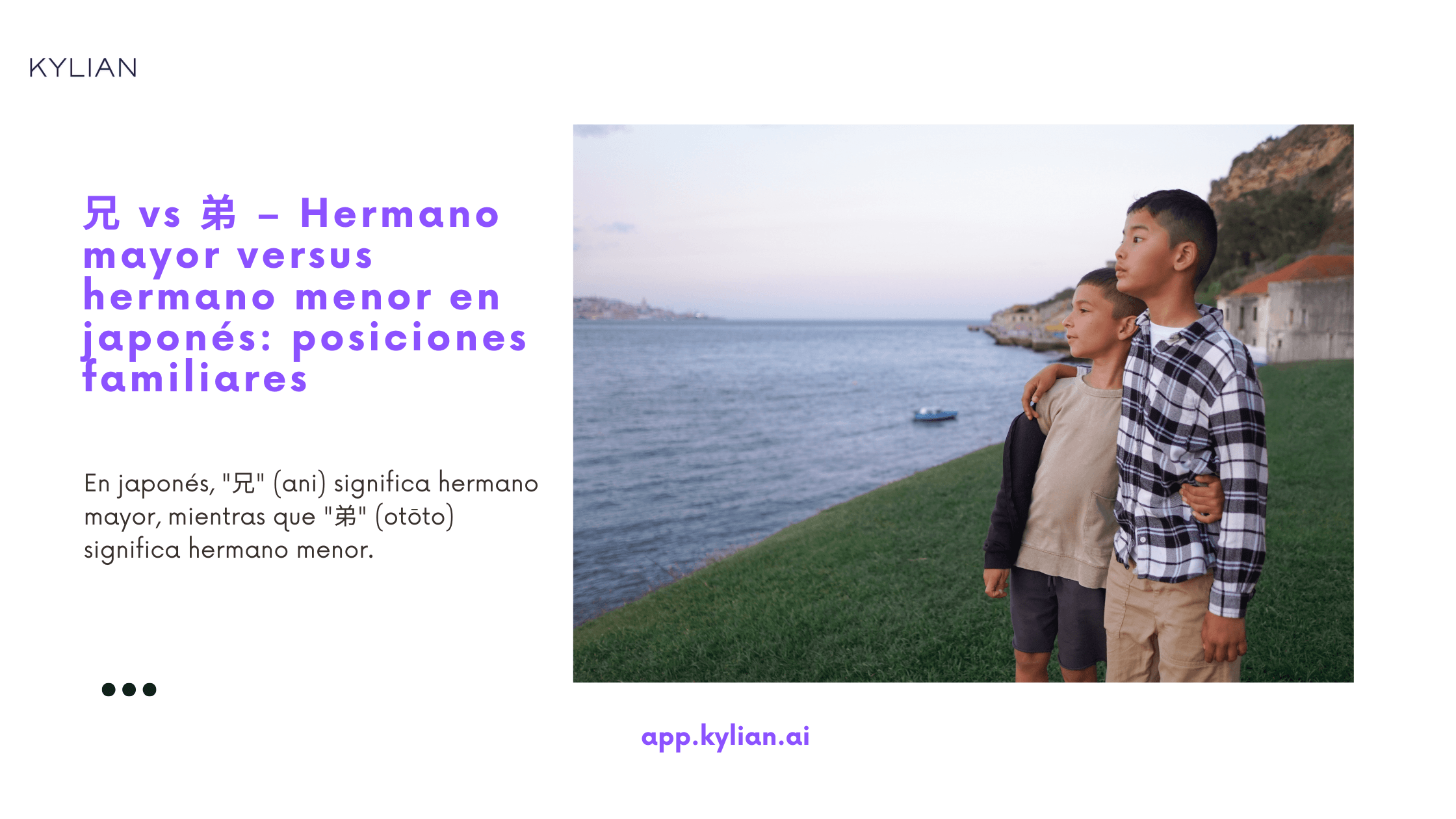 兄 vs 弟 – Hermano mayor versus hermano menor en japonés: posiciones familiares