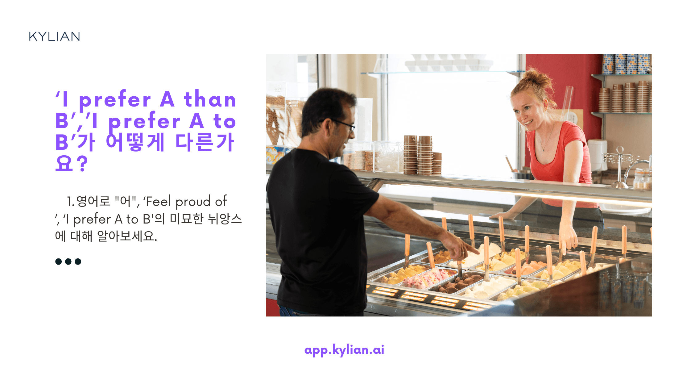 ‘A를 B보다 좋아한다’는 표현을 영어로 어떻게 하면 좋을까요? ‘I prefer A than B’인가요, ‘I prefer A to B’인가요?