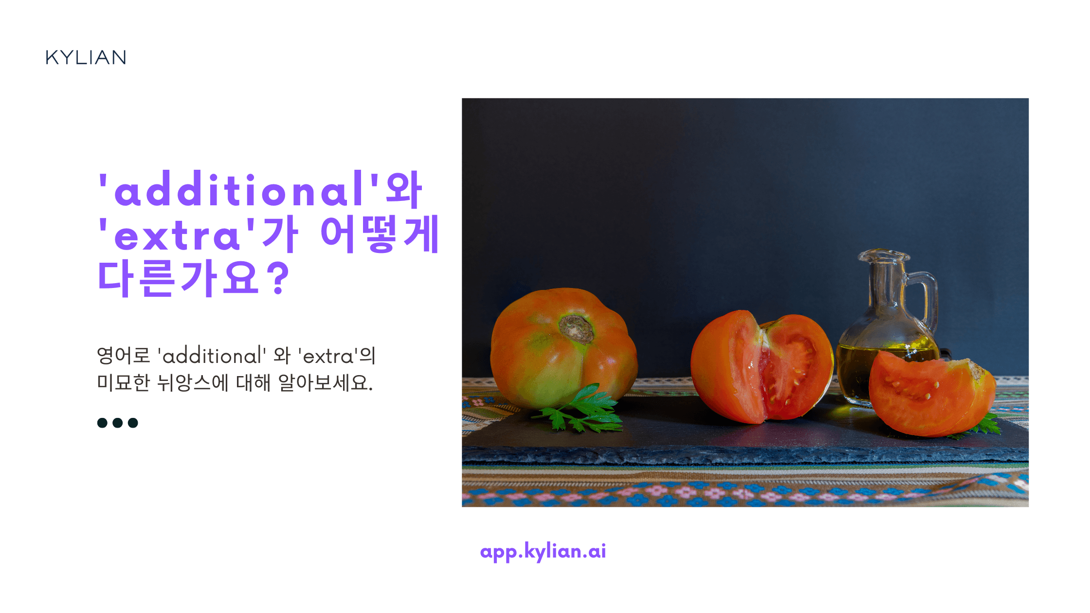 ‘additional’과 ‘extra’는 같은 의미로 사용할 수 있나요? 예를 들어 ‘Is it an extra 30% off of the sale price?’라고 써도 괜찮을까요?