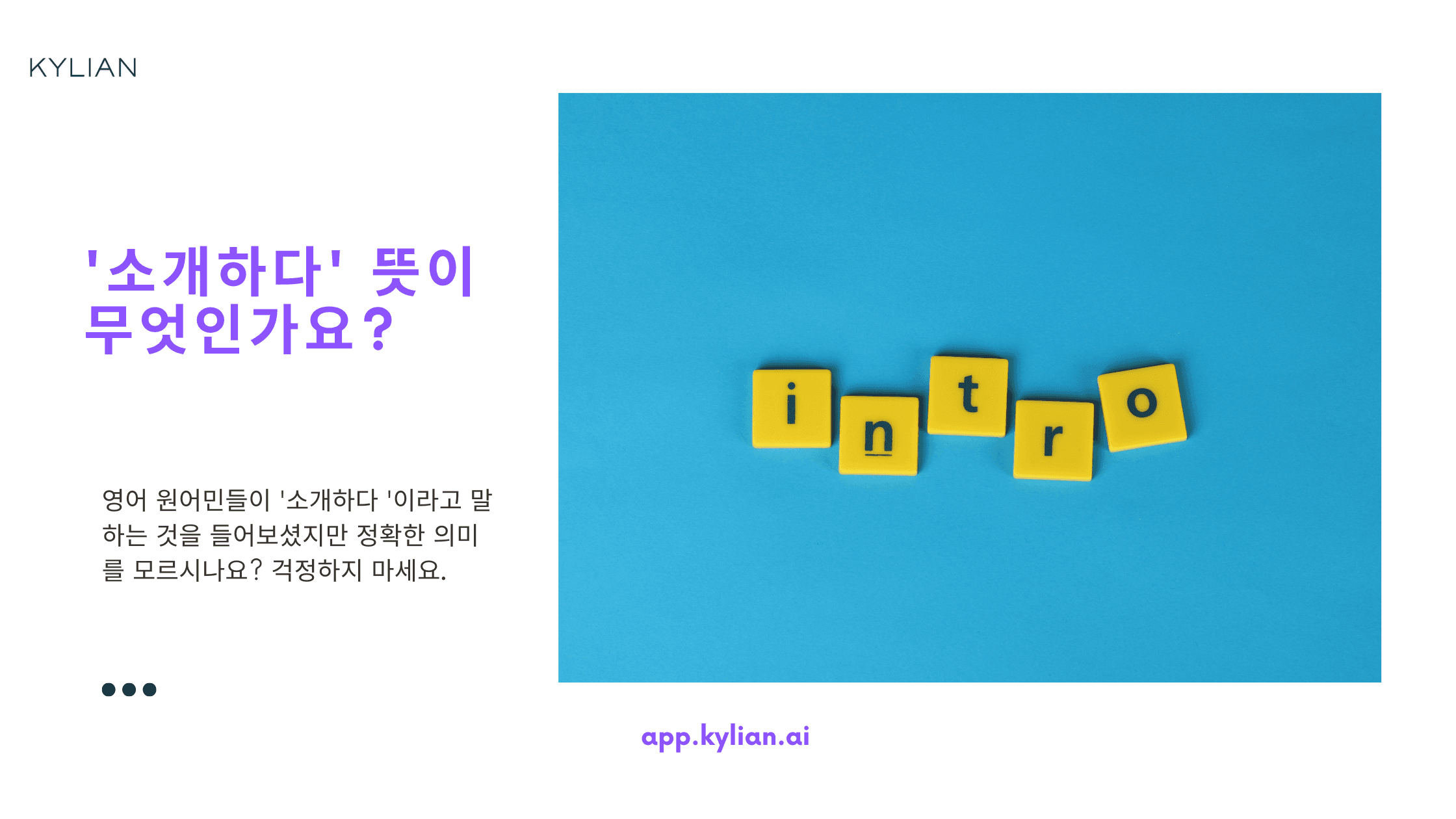 여소 좀 해 줘! ‘소개하다’ 영어로 표현하기