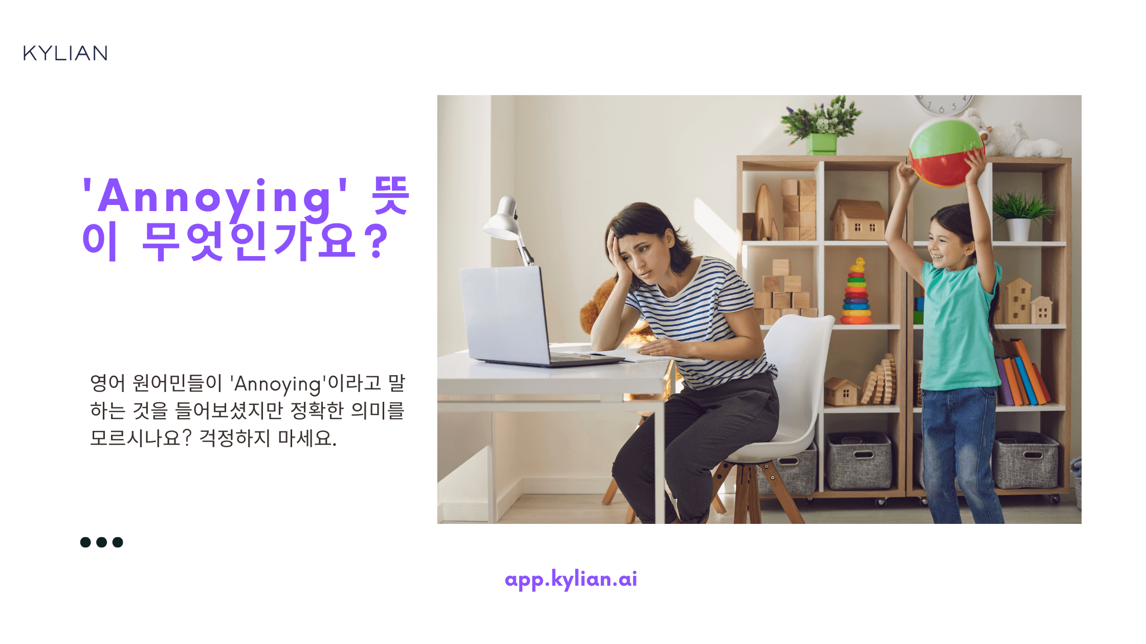 'Annoying'이 '짜증난'이 아니라 '귀찮다'라고 해석할 수 있나요?
