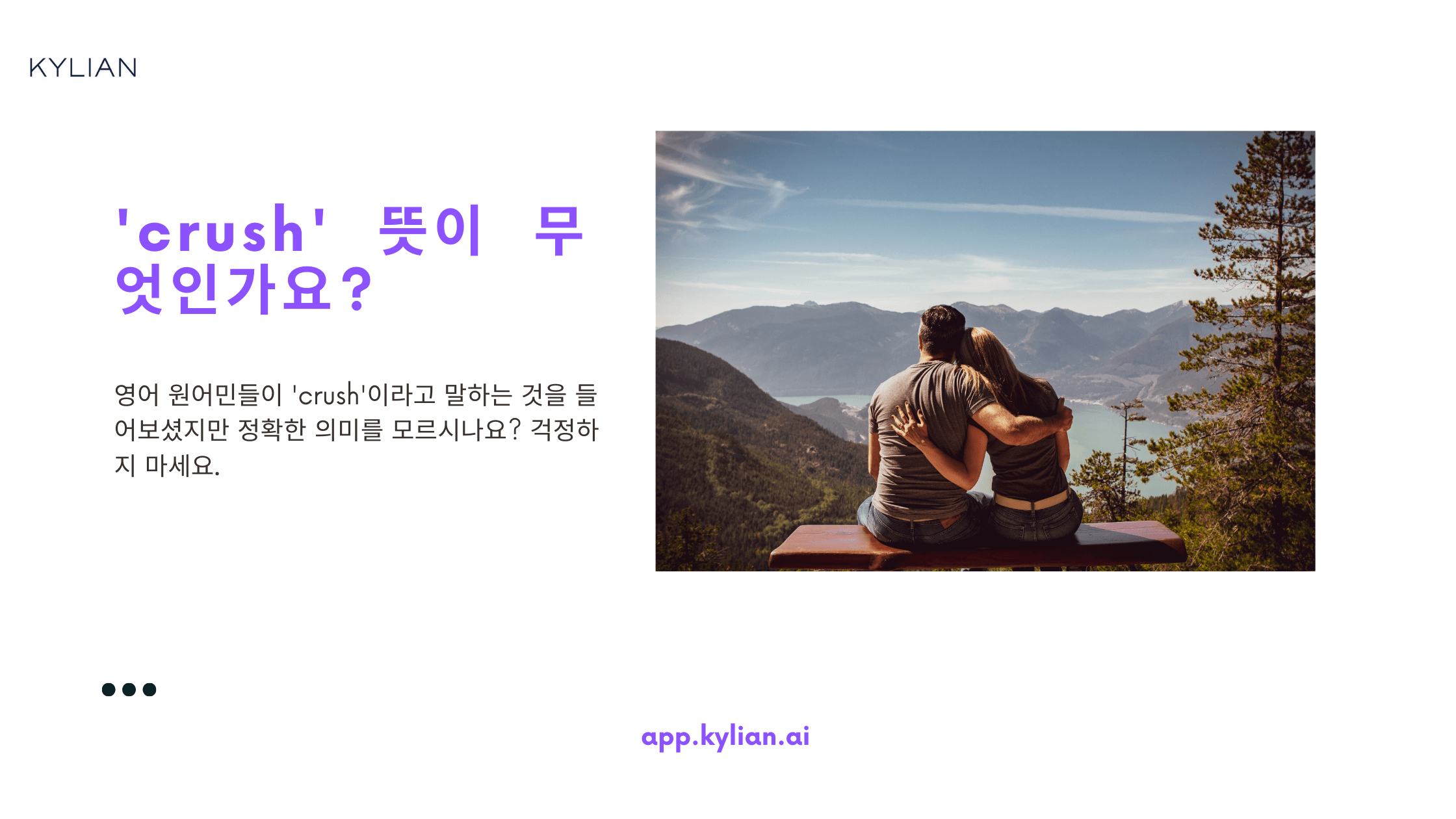 짝사랑은 영어로 crush! 원어민들은 이렇게 써요