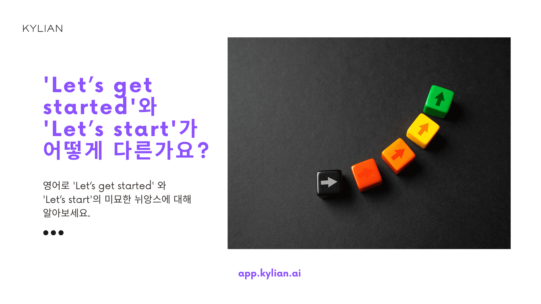 ‘Let’s get started’와 ‘Let’s start’는 무슨 차이가 있나요?