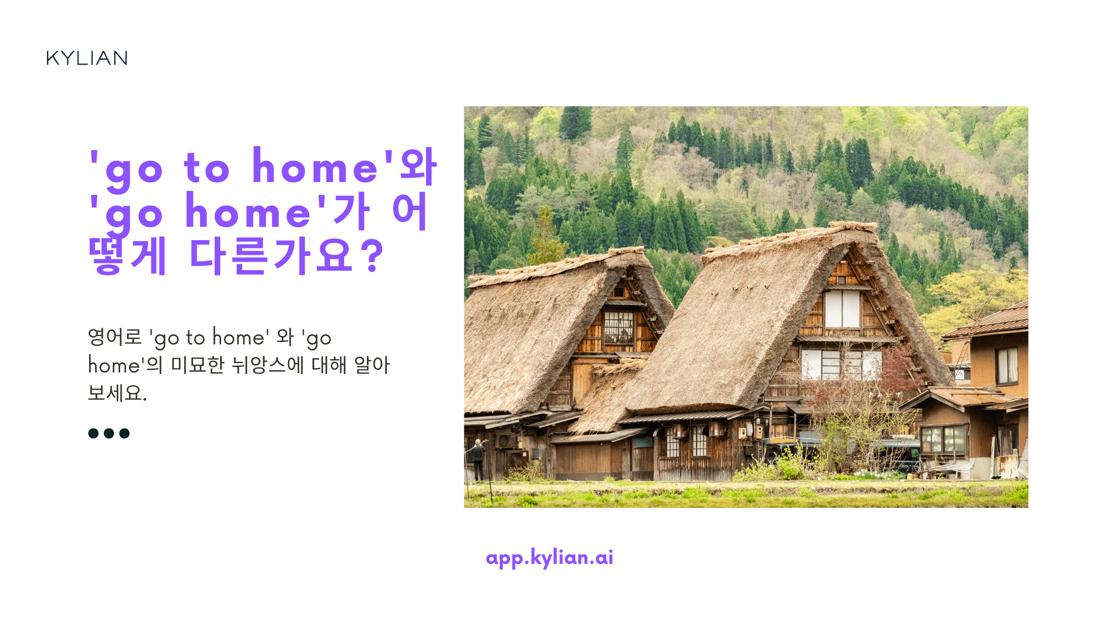 ‘go to home’과 ‘go home’의 차이가 있나요?