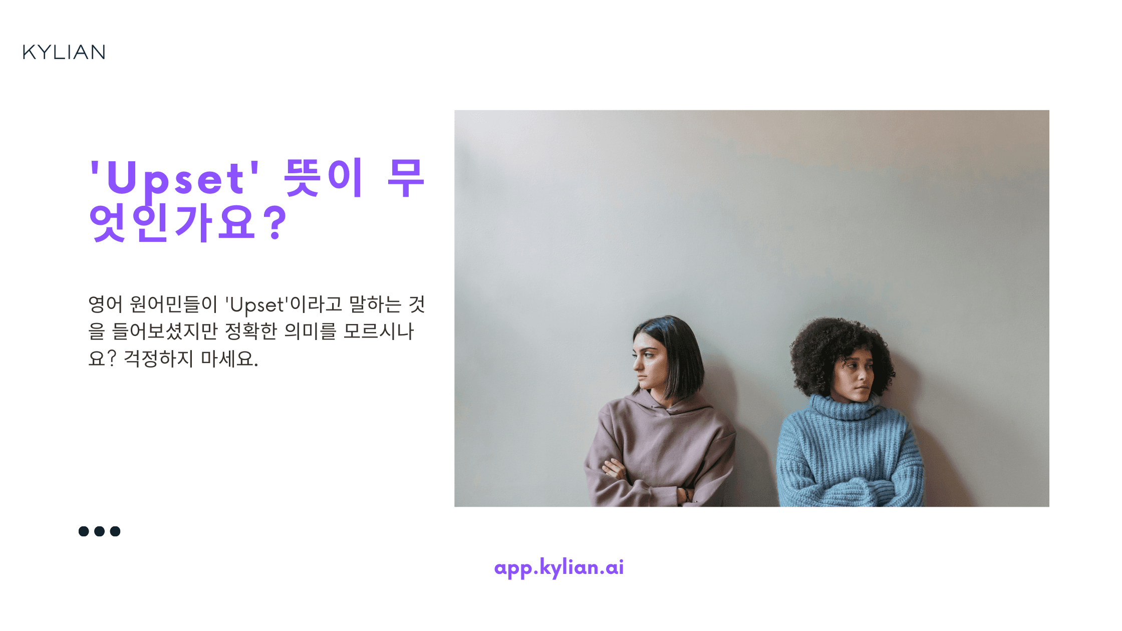 Upset 뜻 ‘화나다’ 말고 또 있다고? + 7가지 뜻 알아보기