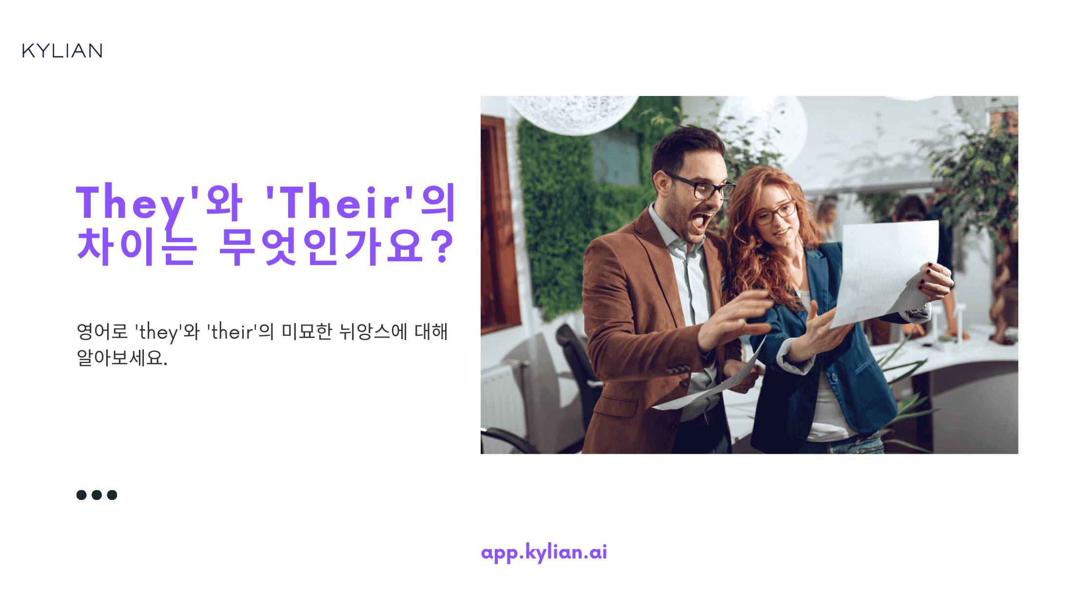 They'와 'Their'의 차이는 무엇인가요?