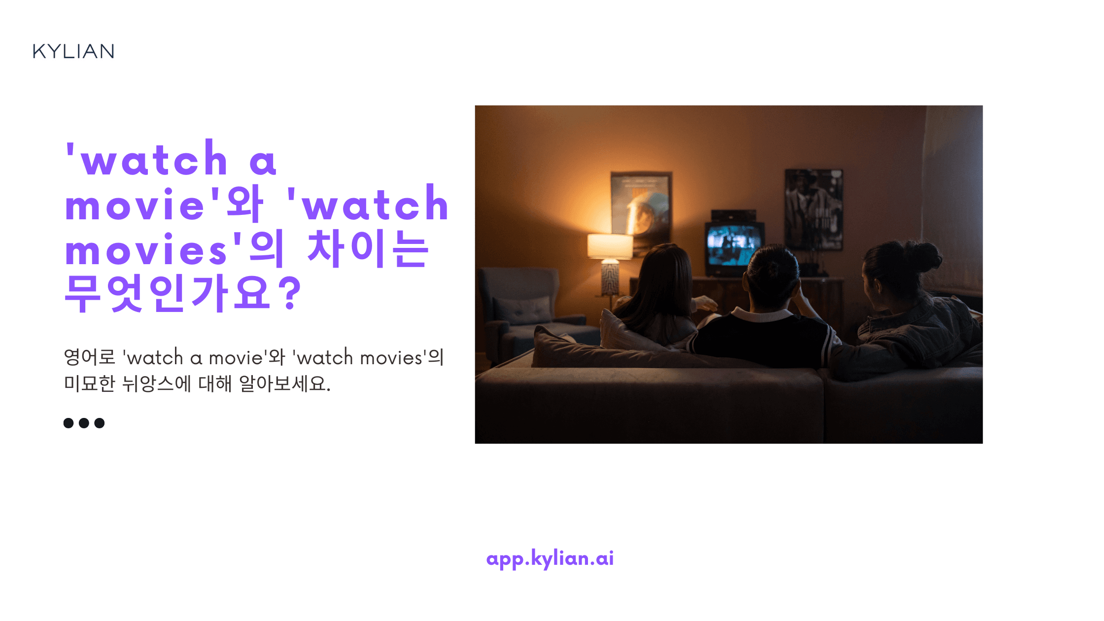 'watch a movie'와 'watch movies'의 차이점은 무엇인가요?