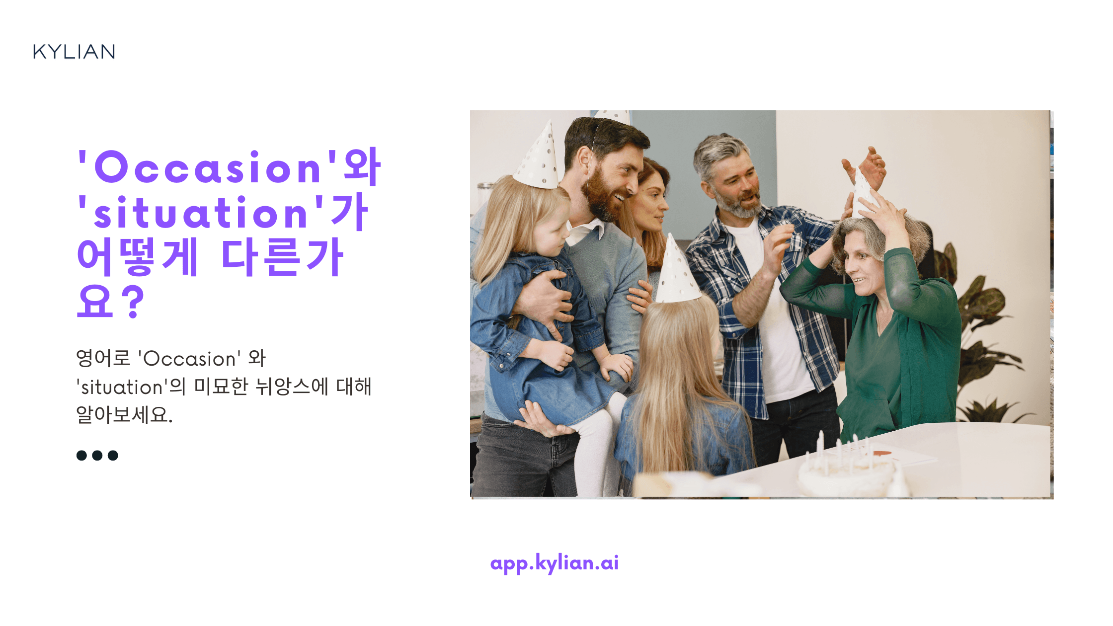 ‘Occasion’ 대신 ‘situation’이라는 단어를 쓰면 틀린 건가요?