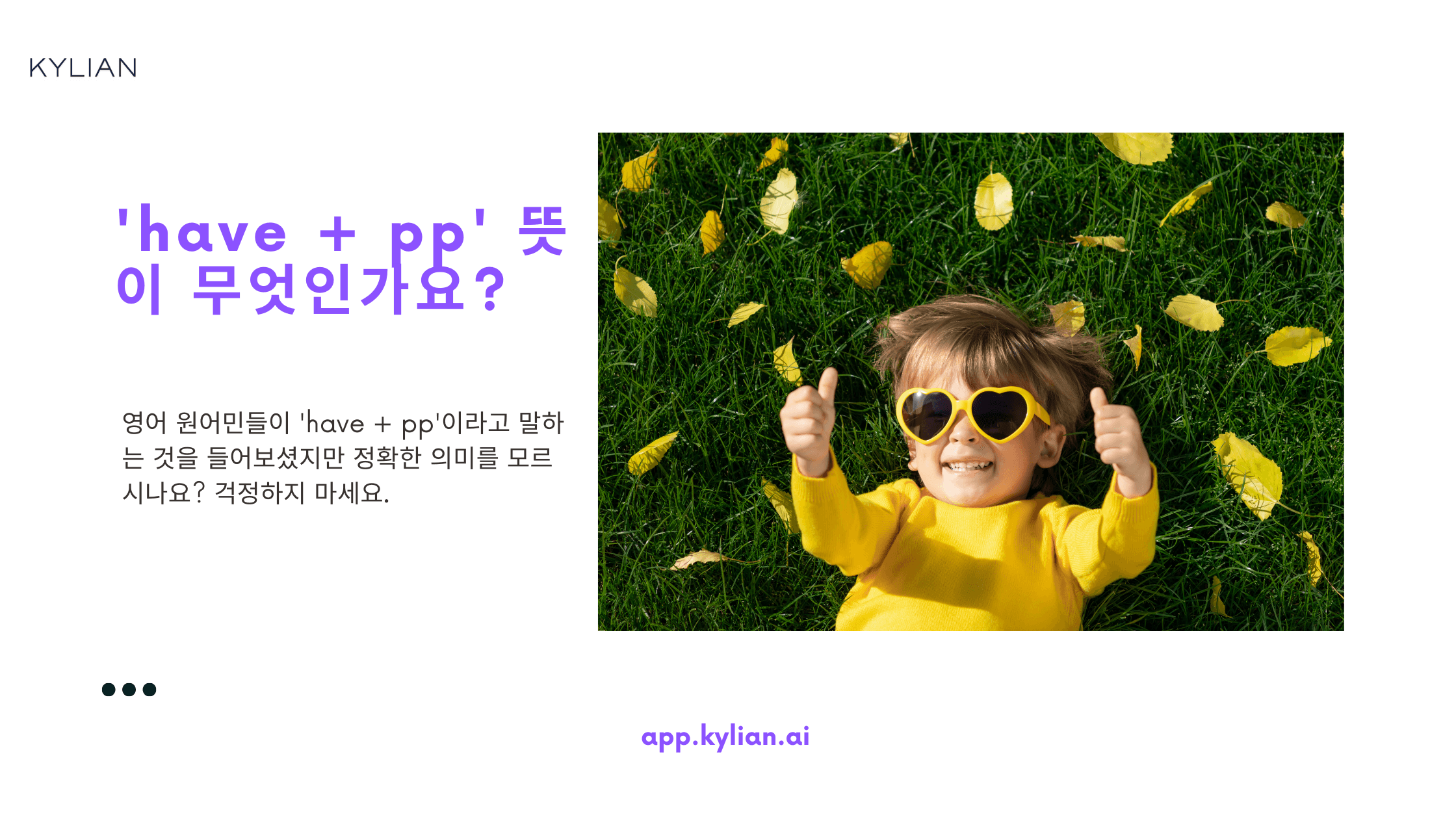 ‘have + pp’는 언제 언제 쓰이나요?