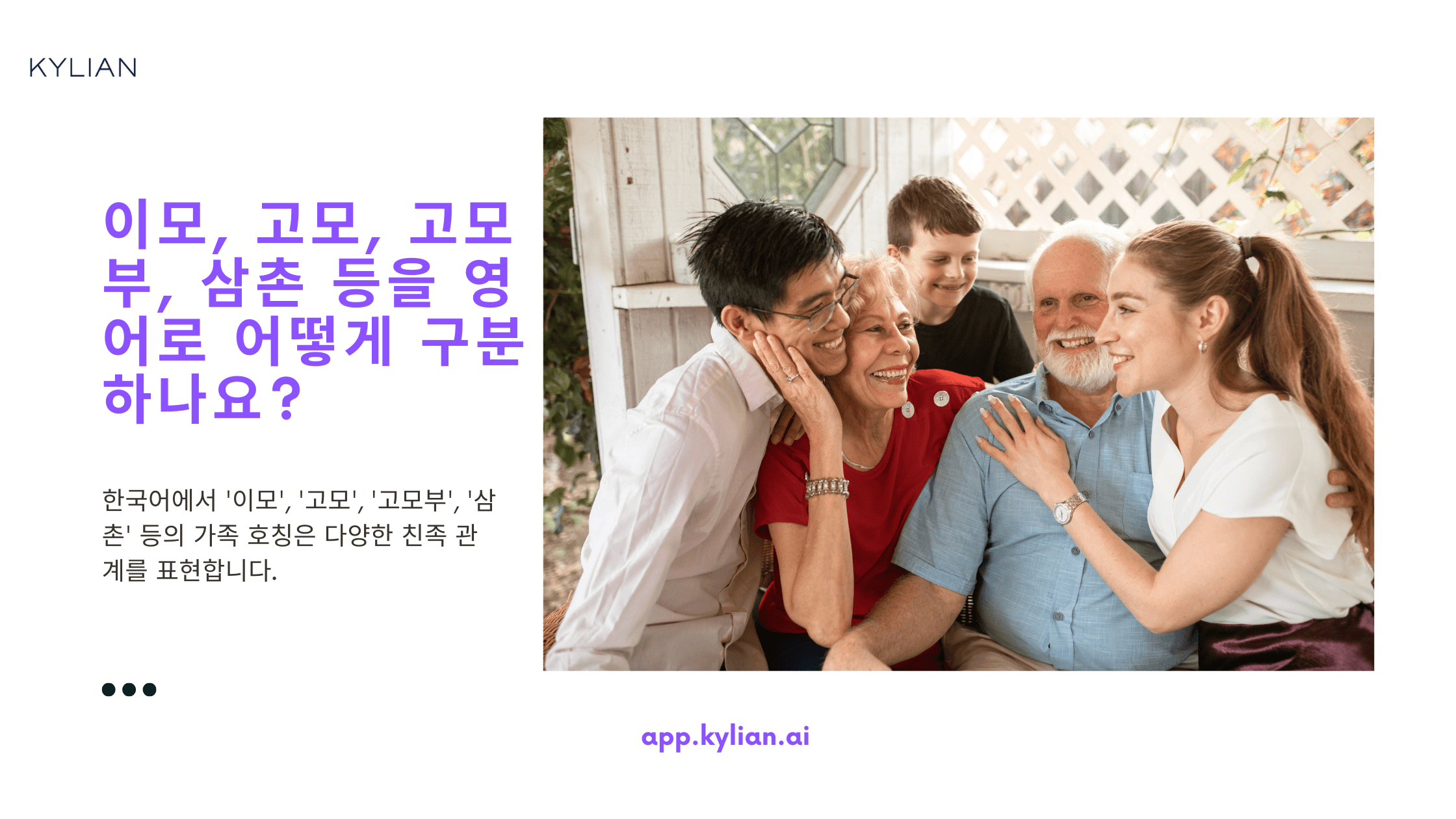 이모, 고모, 고모부, 삼촌 등을 영어로 어떻게 구분하나요?