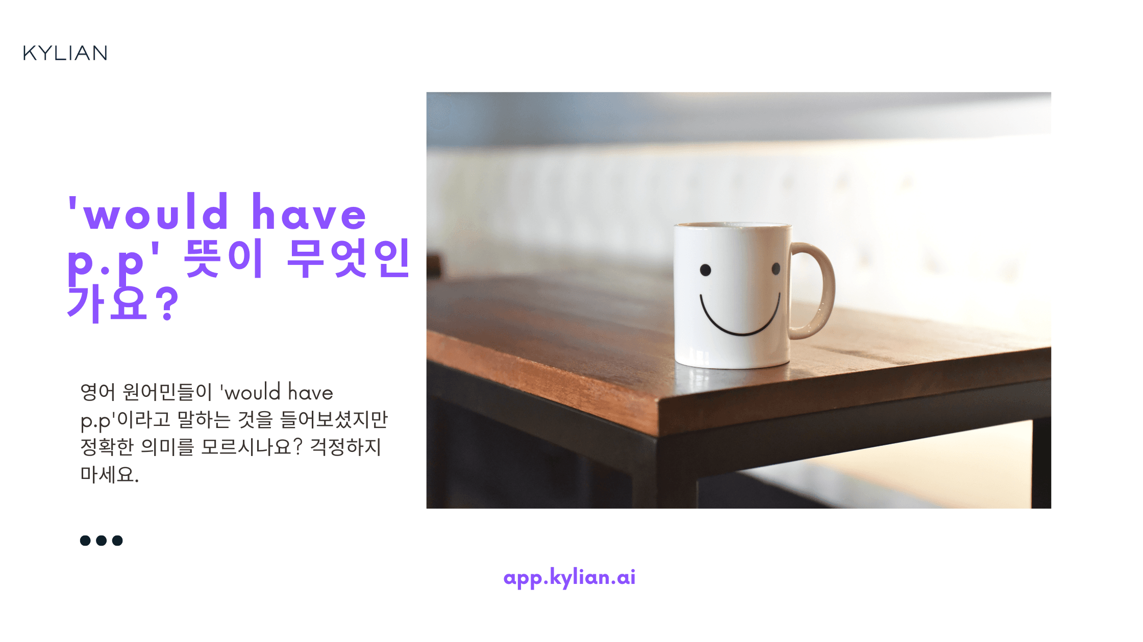 ‘~했을 것이다’를 영어로? would have p.p 예문 알아보기