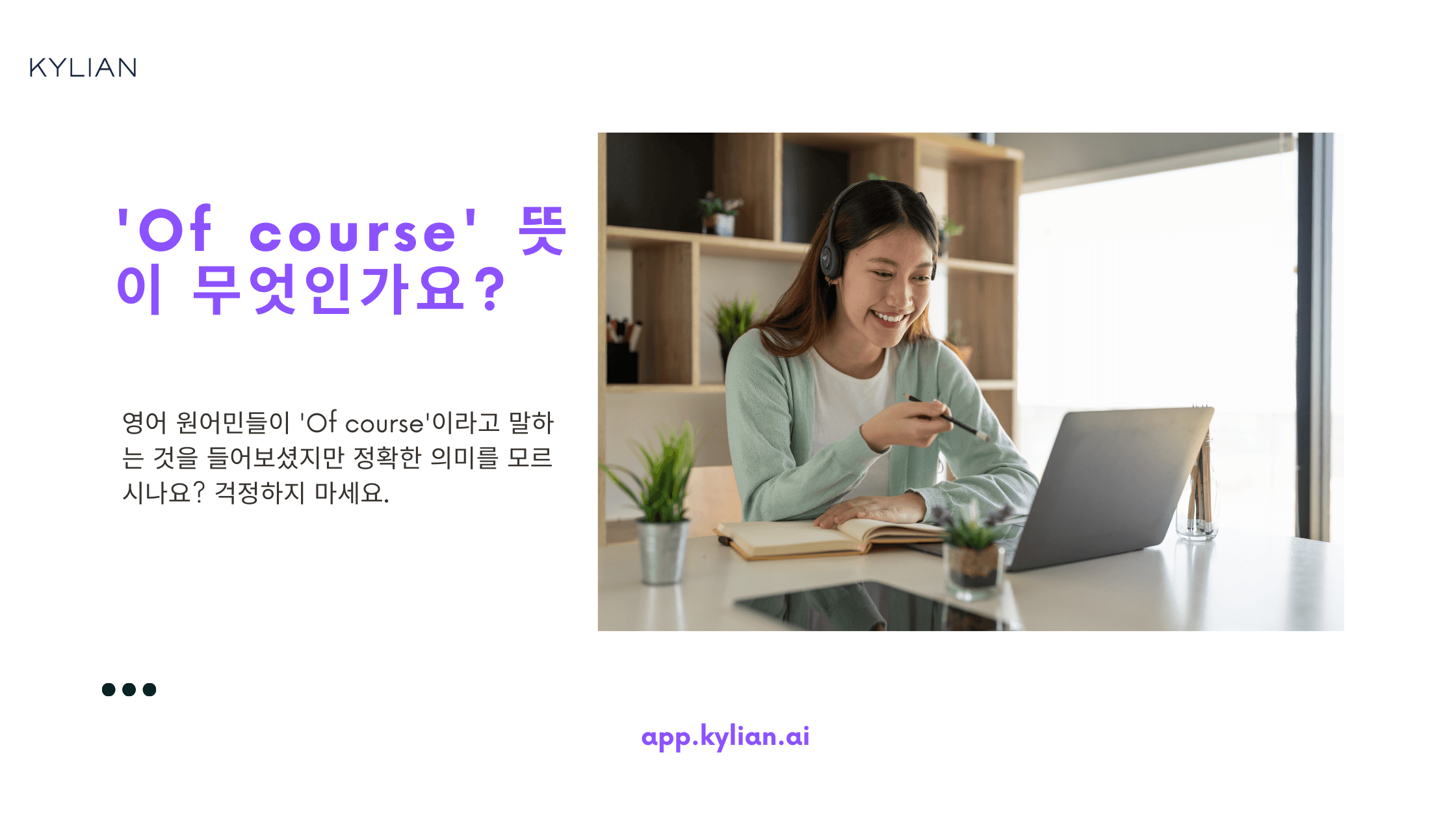 'Of course'는 어떤 상황에서 쓰는 건가요? 그냥 공감할 때 막 쓰는 건가요?