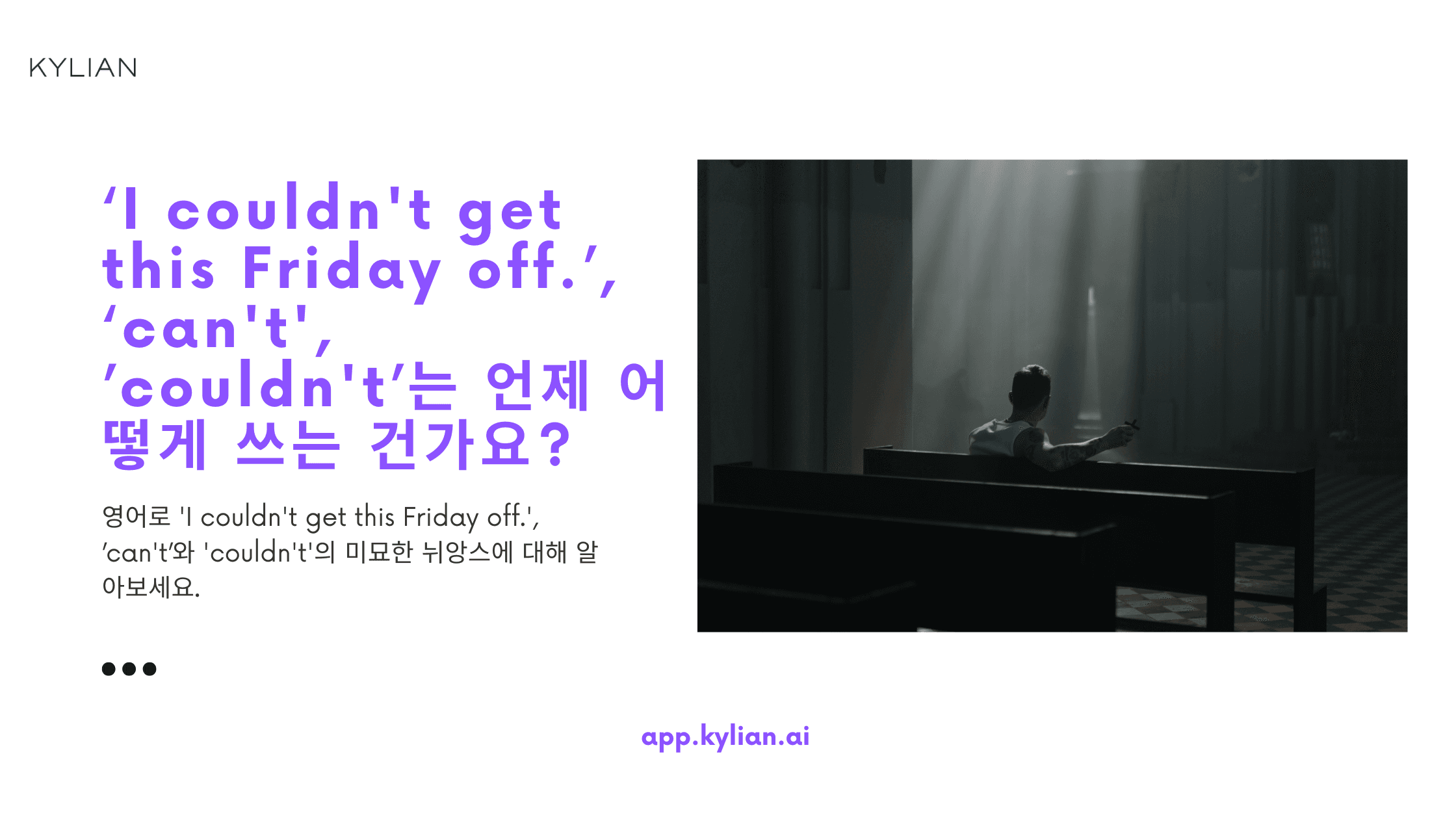 'I couldn't get this Friday off.'에서 왜 'can't'가 아닌 'couldn't'를 썼나요?